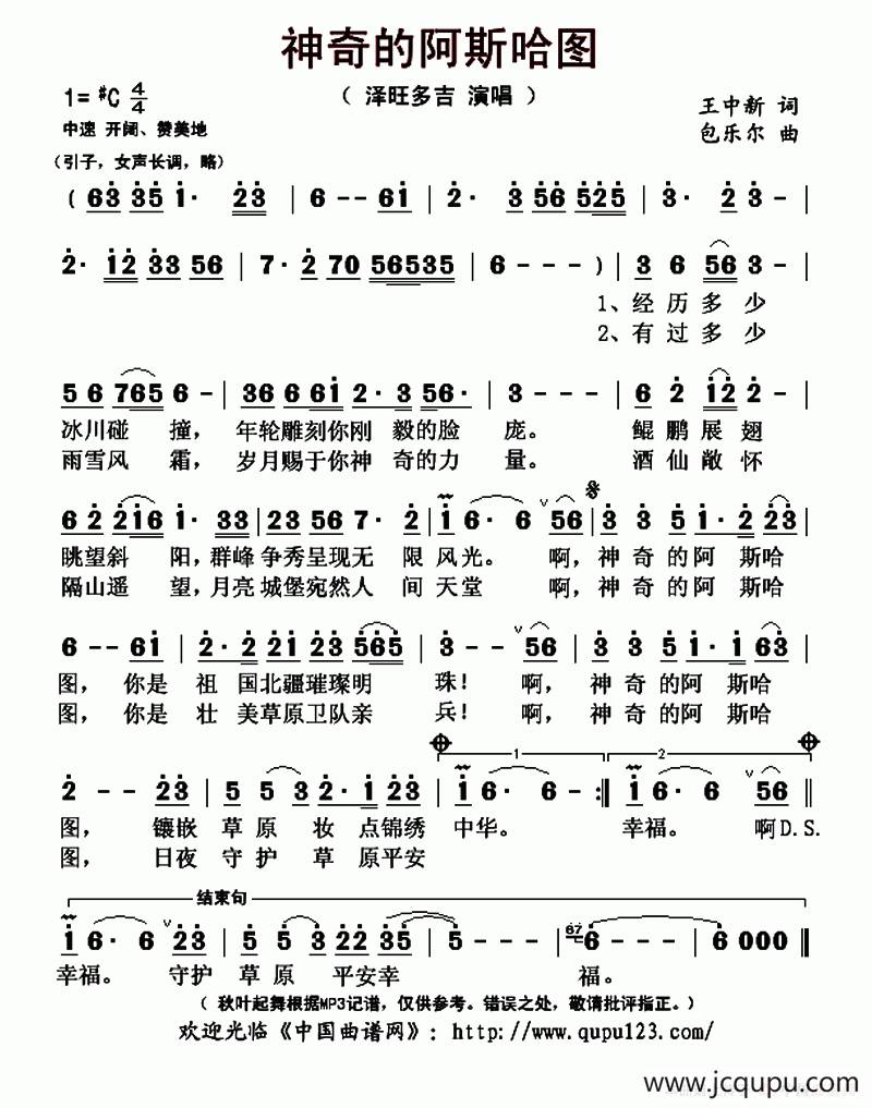 神奇的阿斯哈图简谱