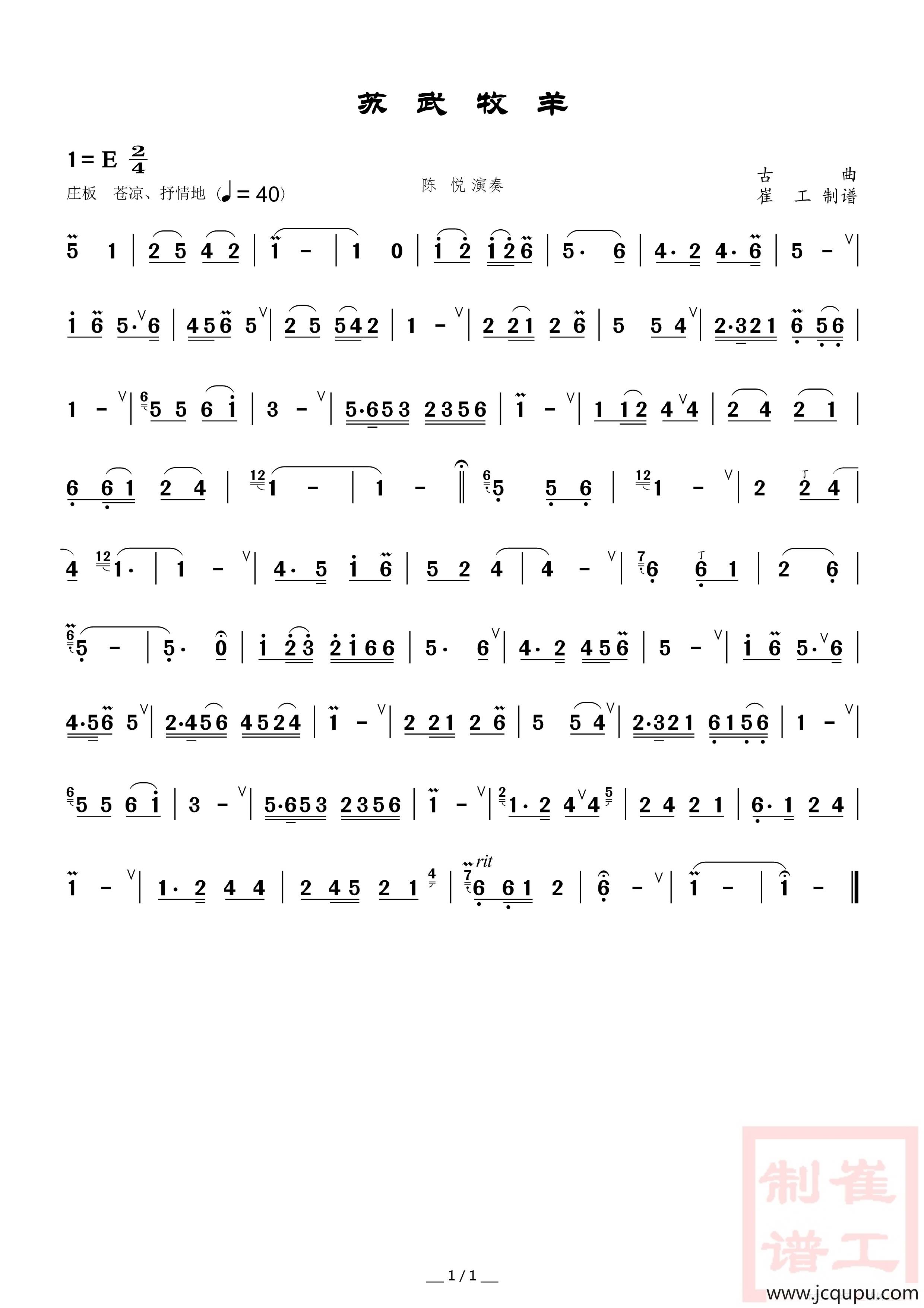 苏武牧羊（箫独奏）简谱