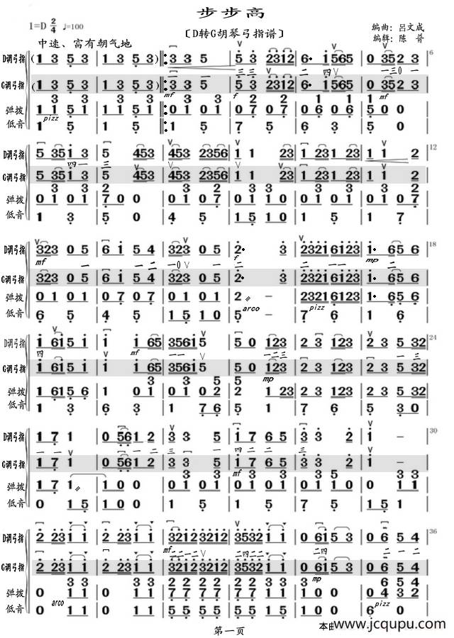 步步高（D调转G调胡琴弓指谱）简谱