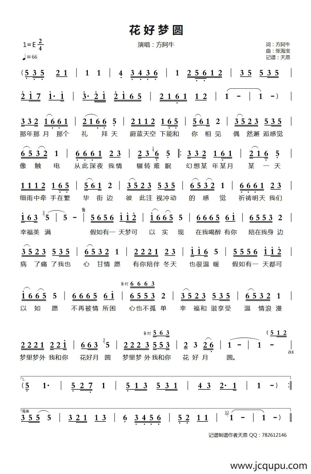 花好梦圆简谱