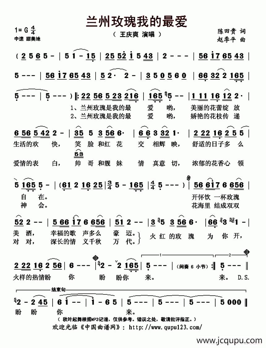 ​兰州玫瑰我的最爱简谱