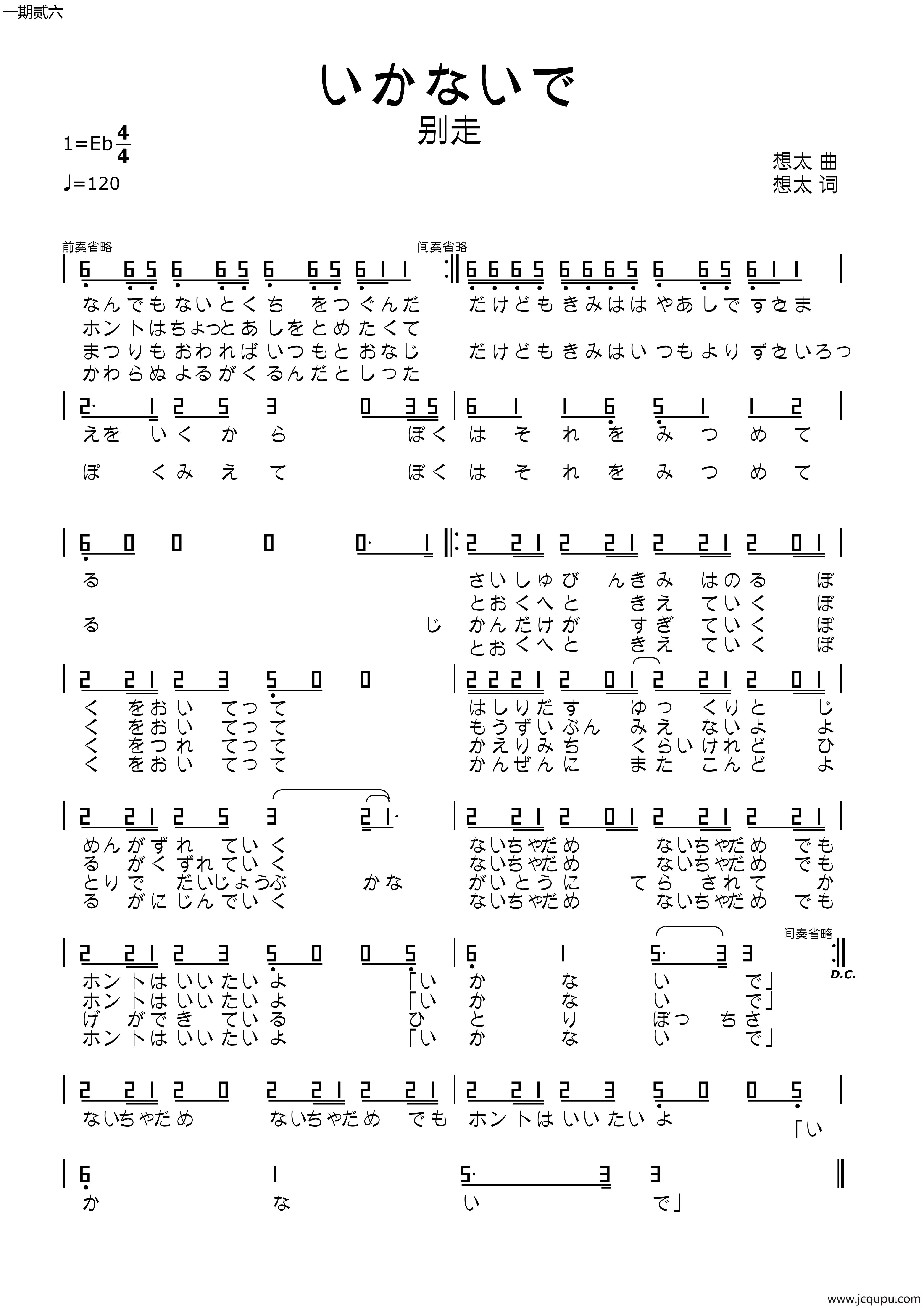 [日]いかないで（Vocaloid传说曲）简谱