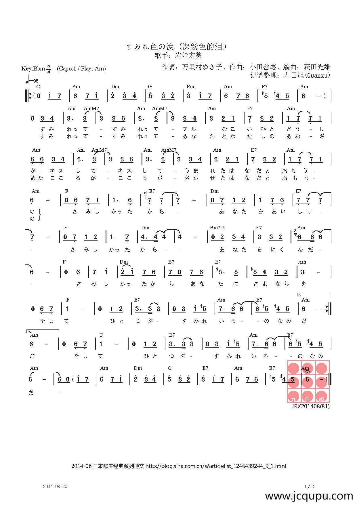 【日】すみれ色の涙（深紫色的泪）简谱