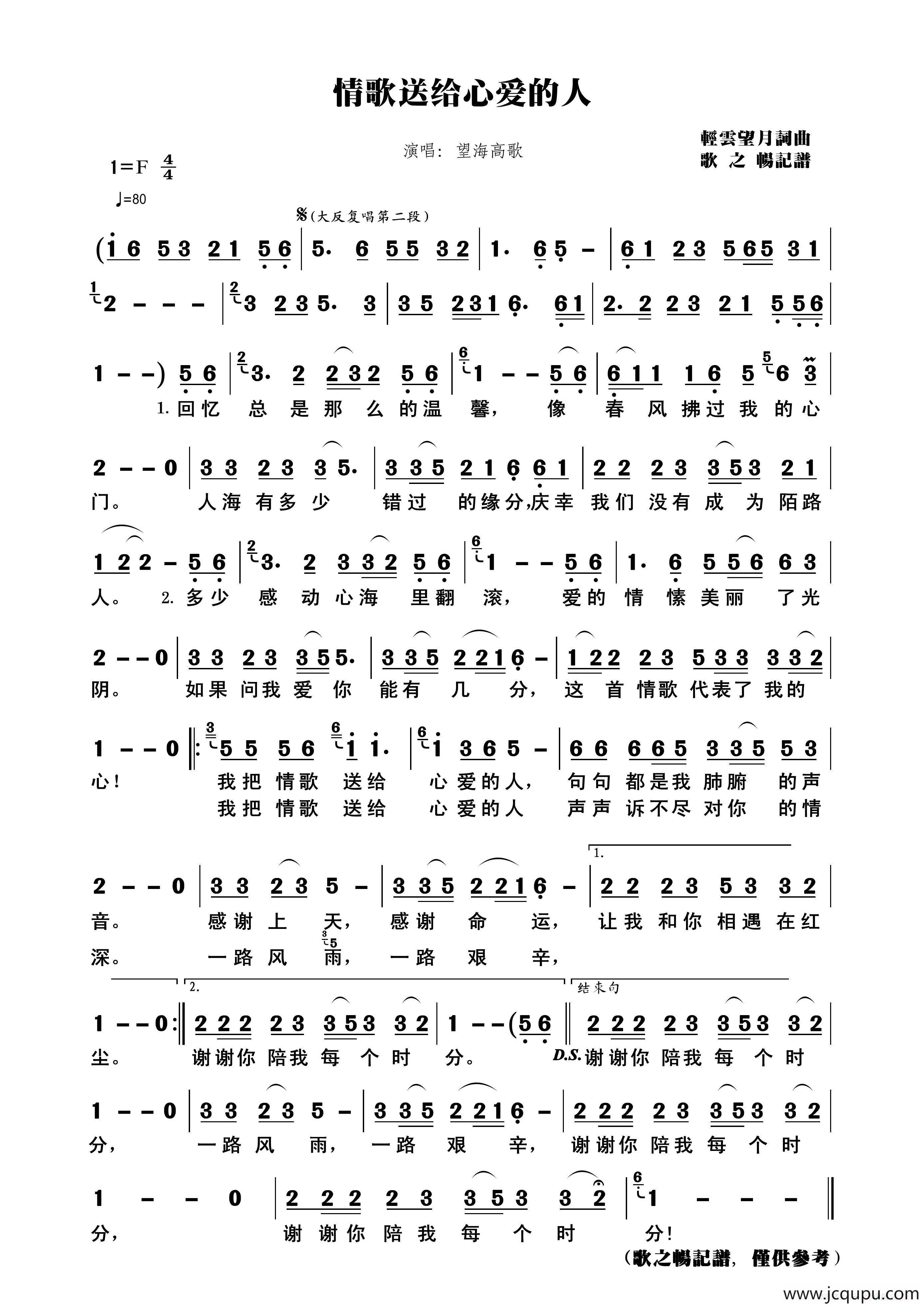 情歌送给心爱的人简谱