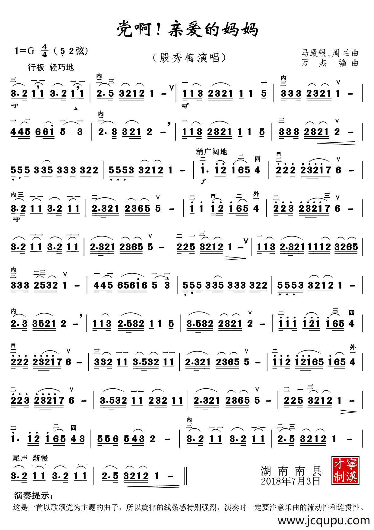 党啊！亲爱的妈妈简谱