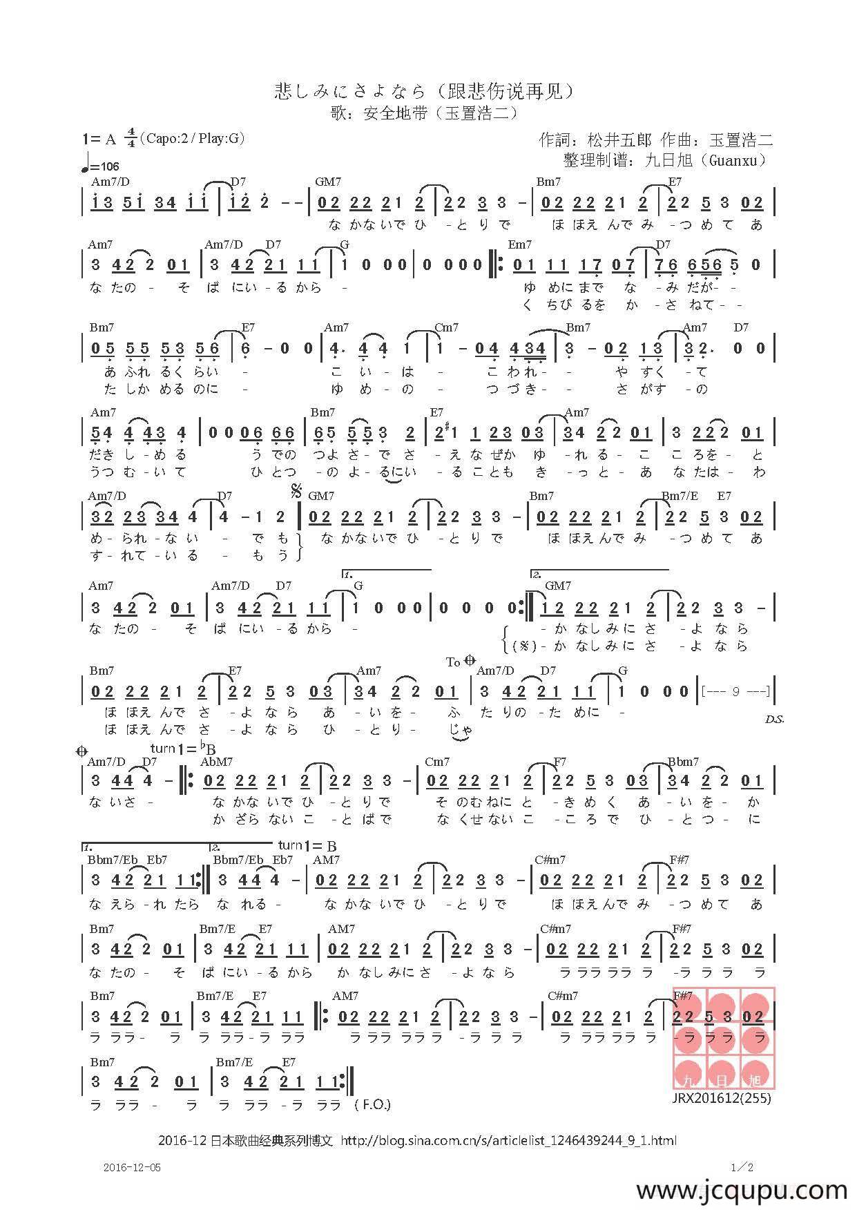 【日】悲しみにさよなら（跟悲伤说再见）简谱