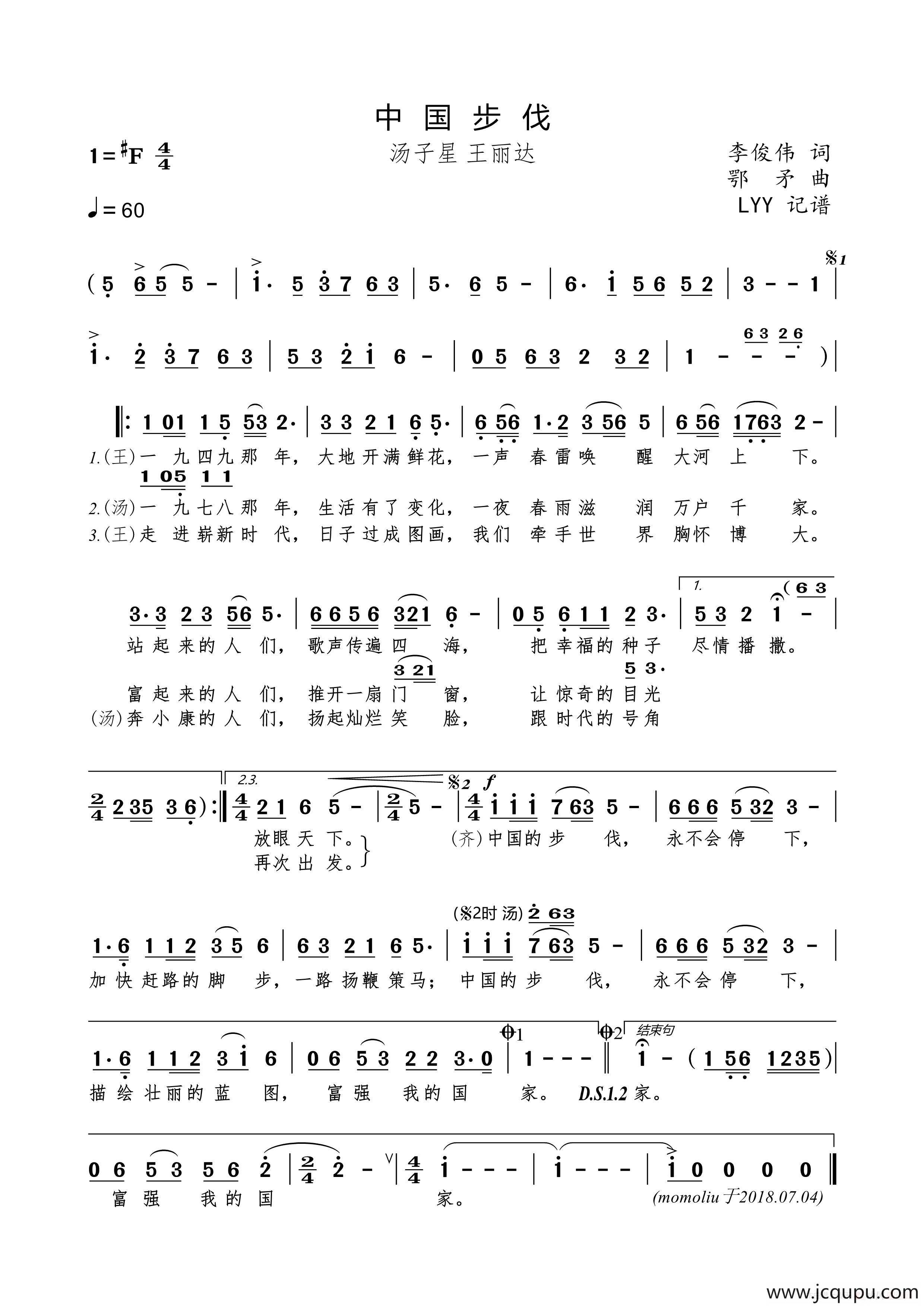 中国步伐（李俊伟词 鄂矛曲）简谱