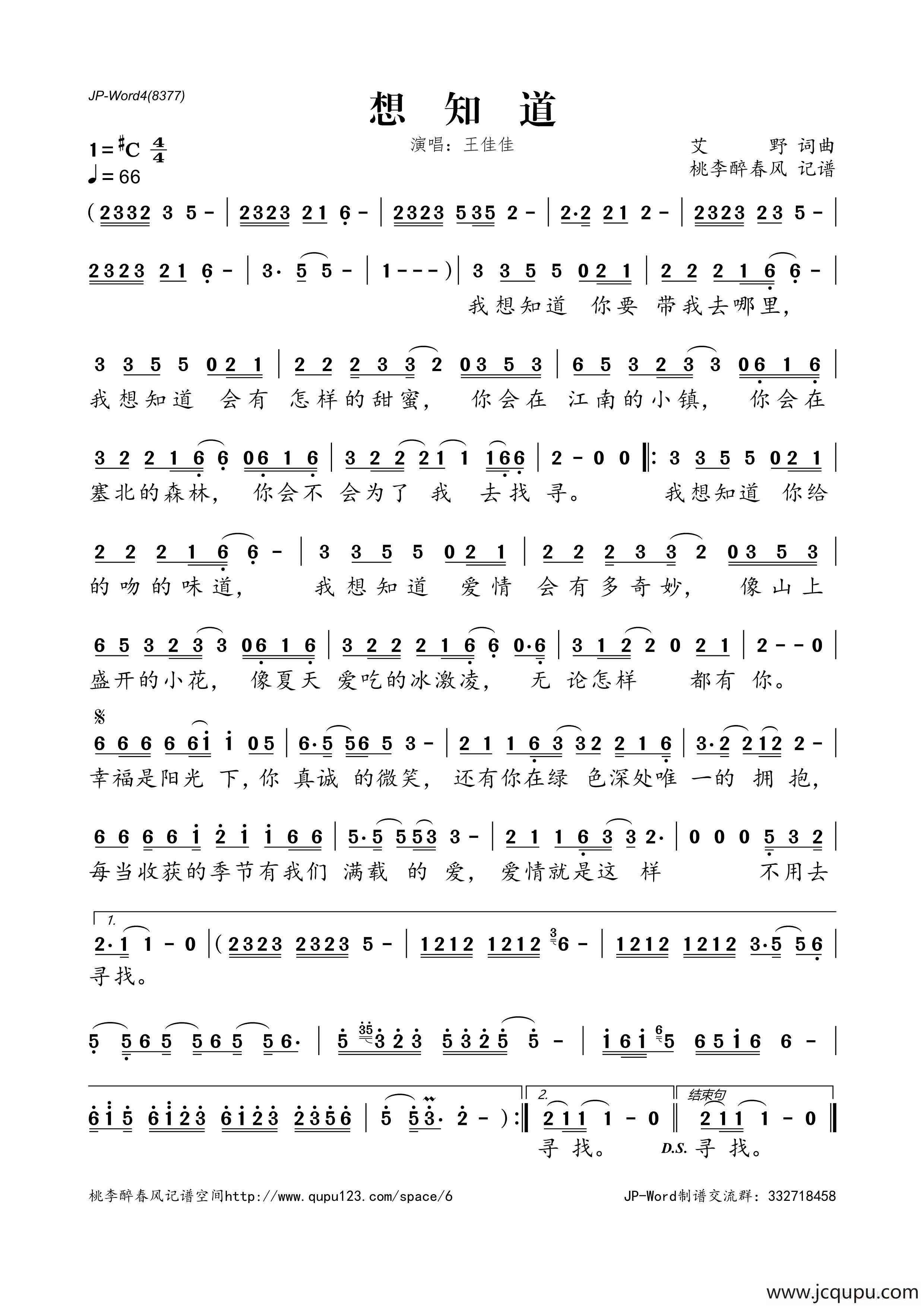 想知道简谱