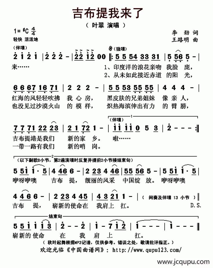 ​吉布提我来了简谱