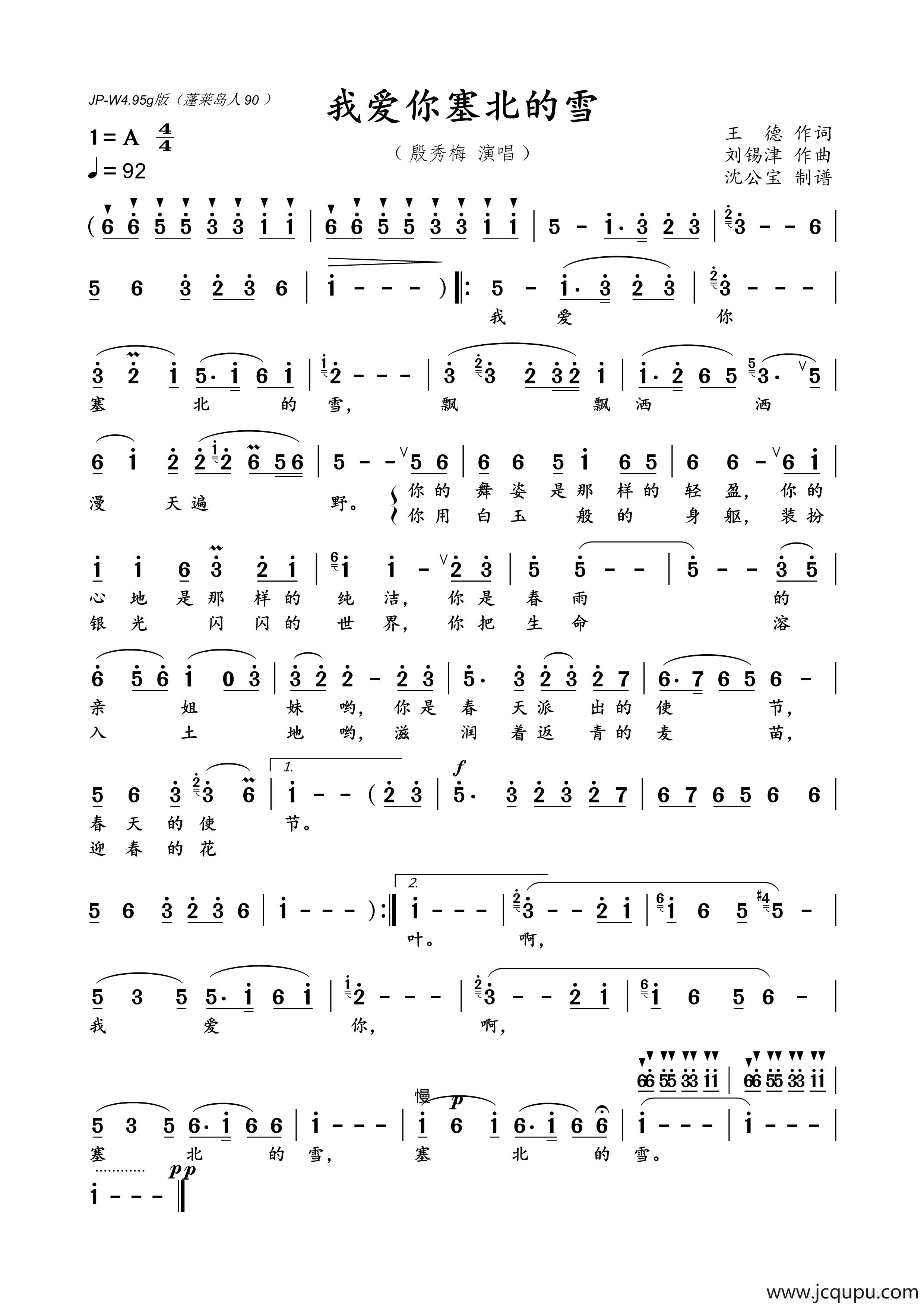 我爱你塞北的雪简谱
