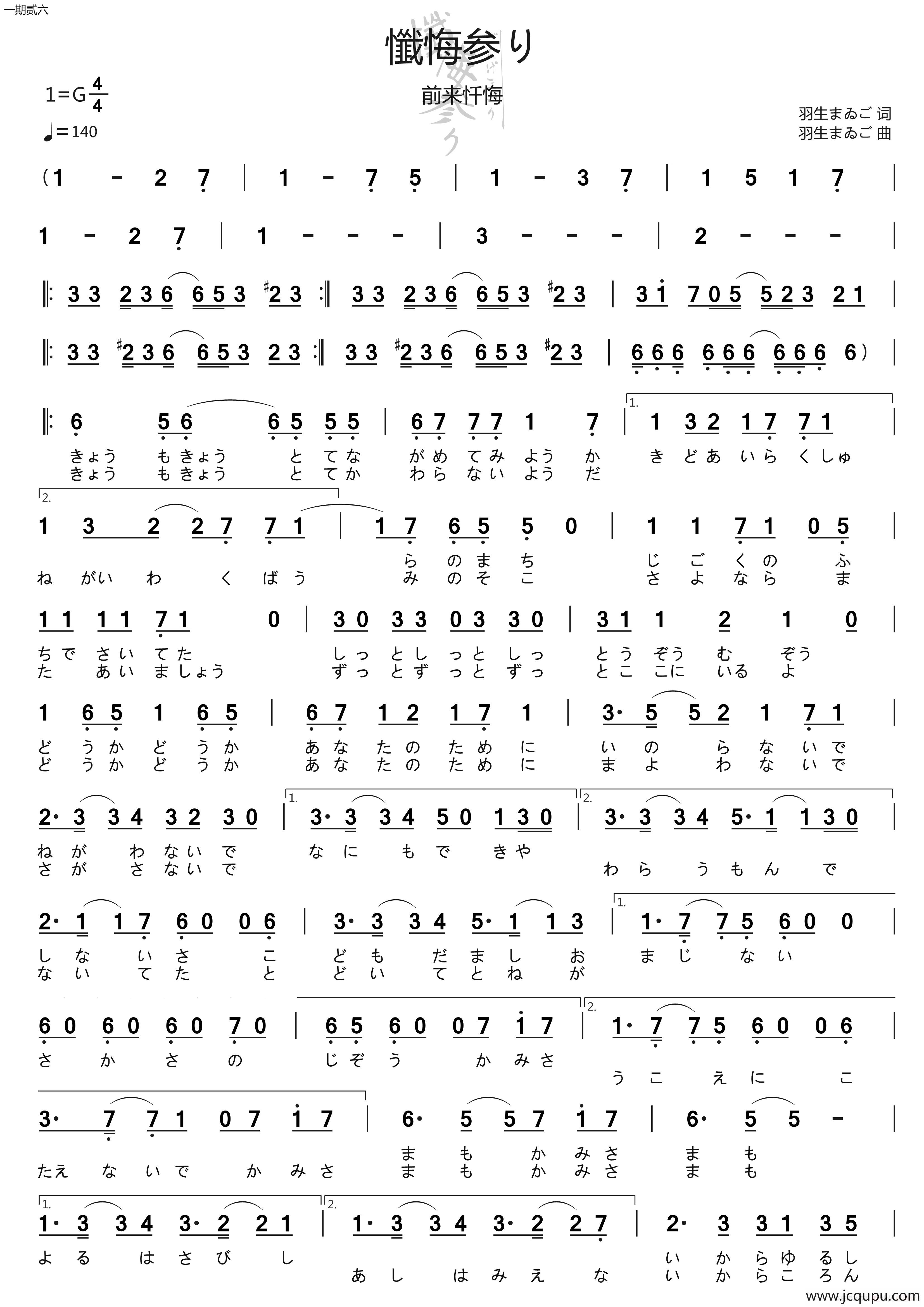 [日]懺悔参り（前来忏悔）简谱