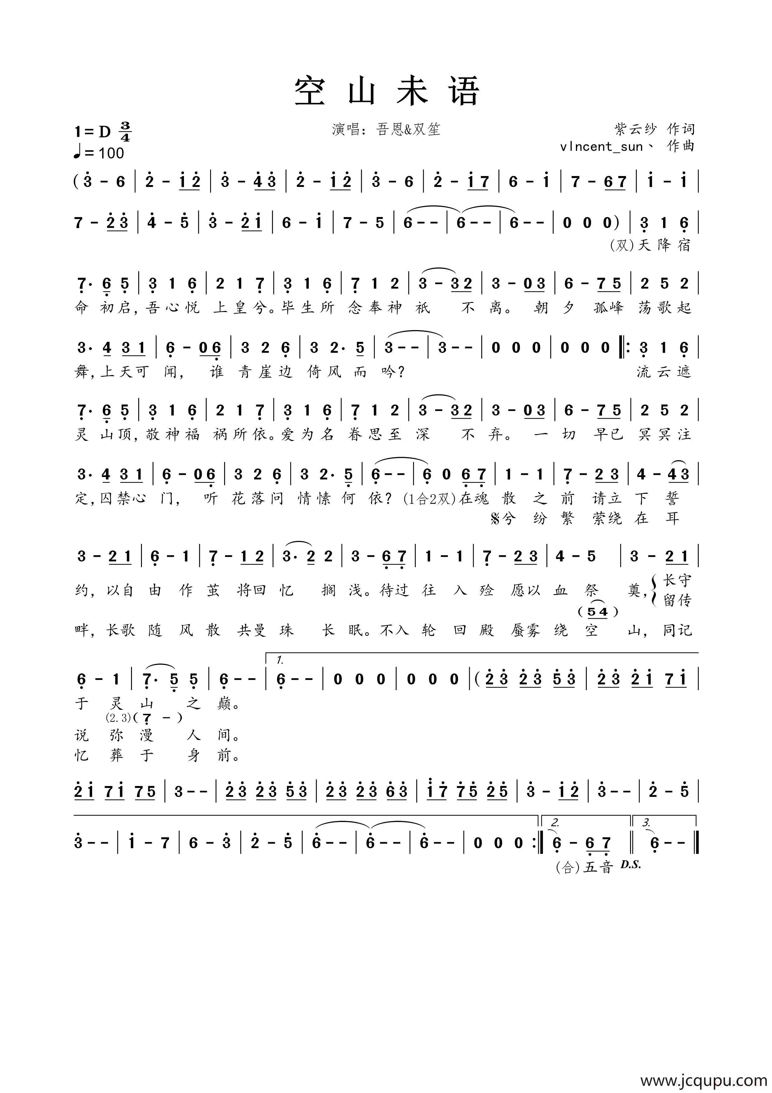 空山未语简谱