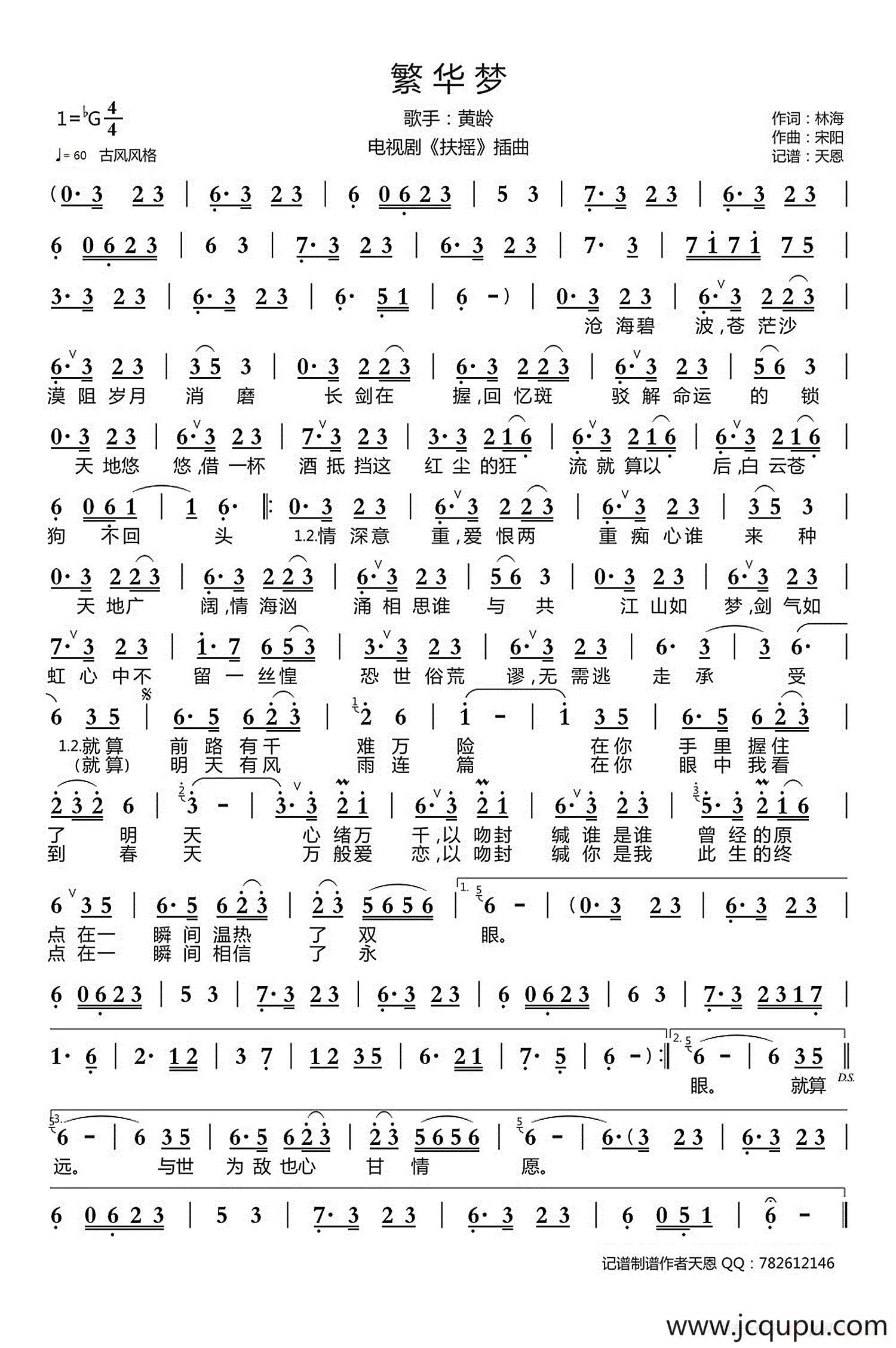 繁华梦（电视剧《扶摇》插曲）简谱