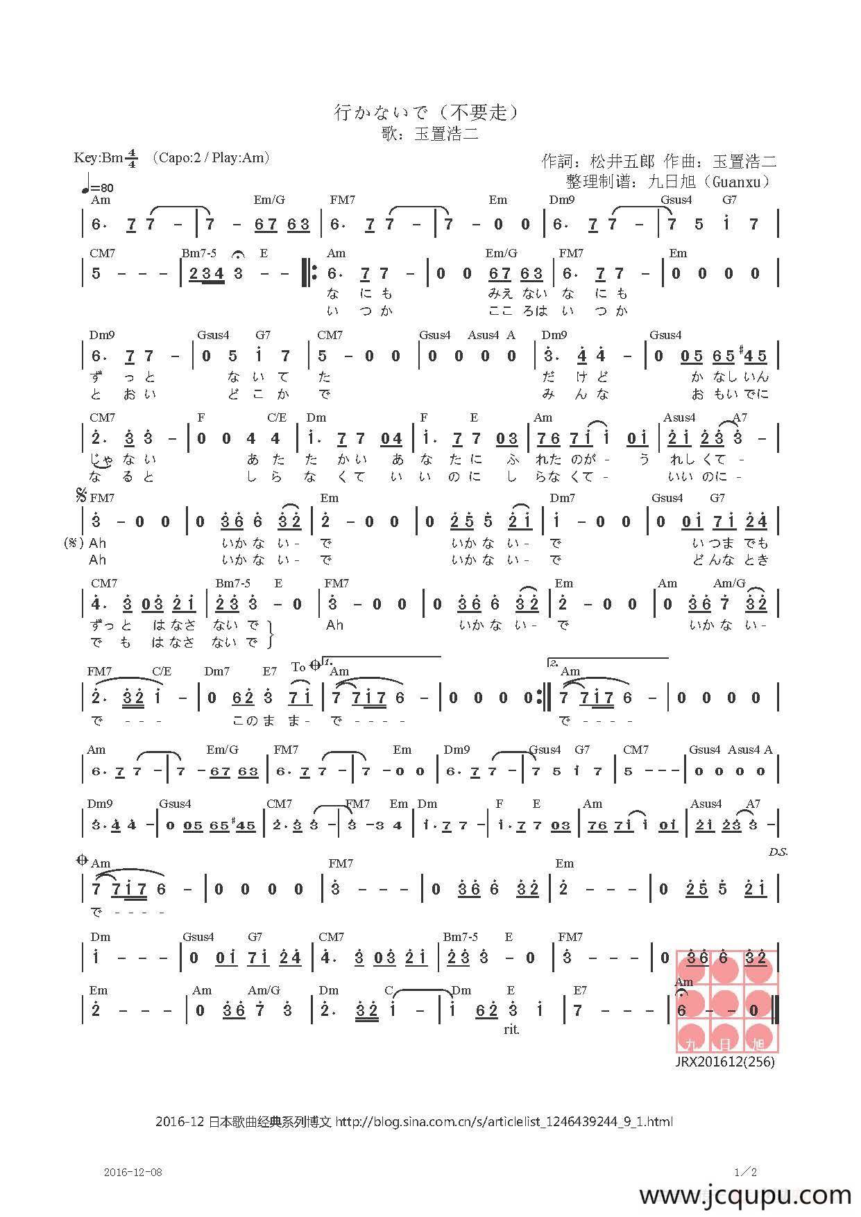 【日】行かないで（不要走）简谱