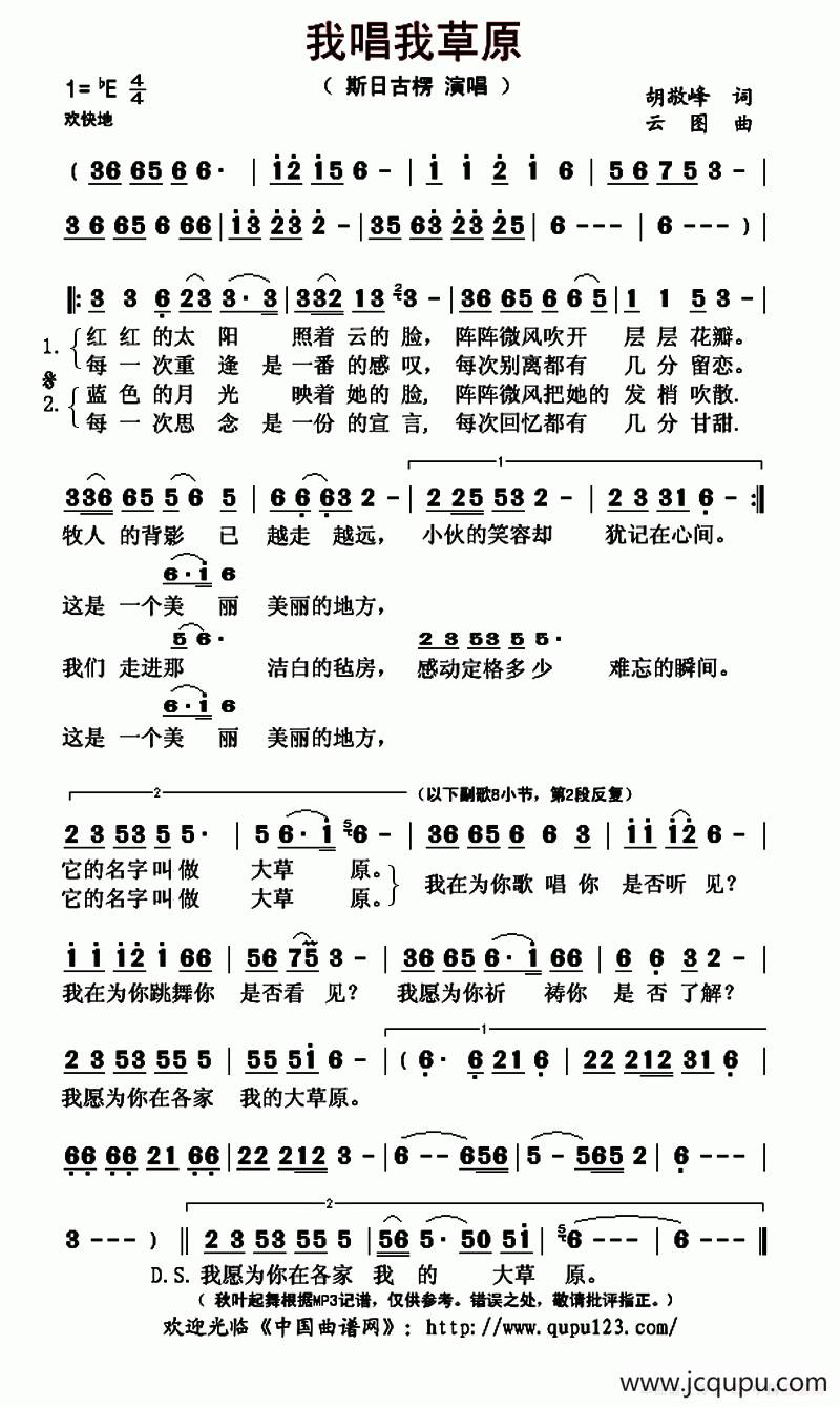 ​我唱我草原简谱