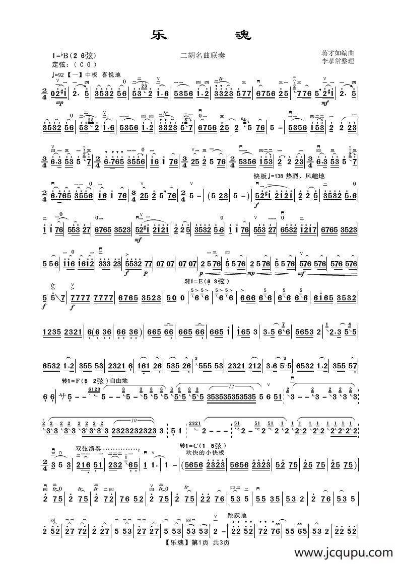 乐魂（二胡名曲联奏）简谱