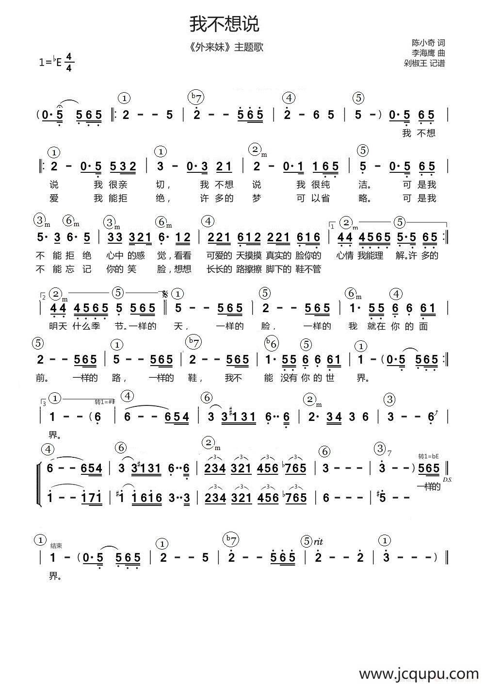 我不想说（《外来妹》主题歌）简谱