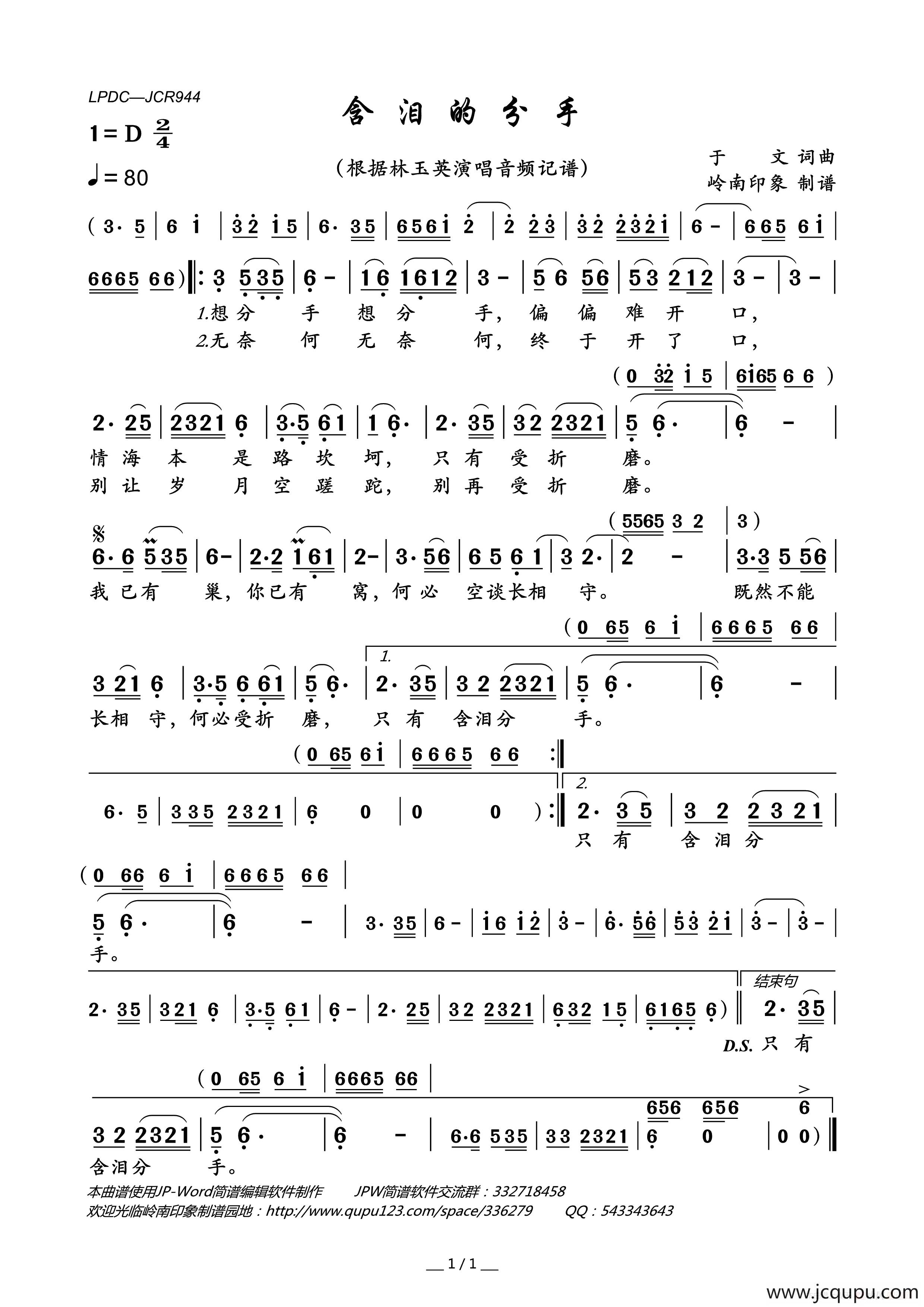 含泪的分手简谱