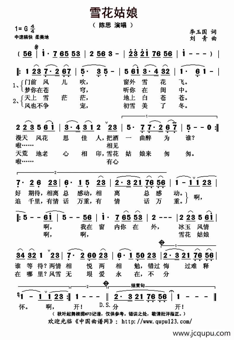 雪花姑娘（李玉国词 刘青曲）简谱