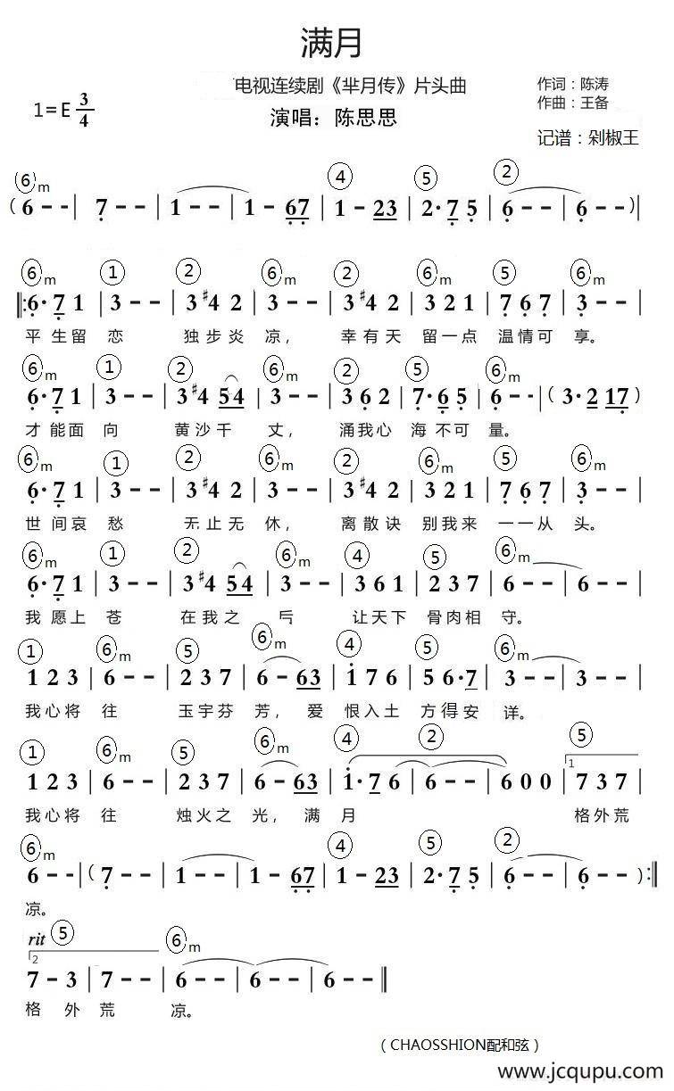 满月（《芈月传》片头曲）简谱