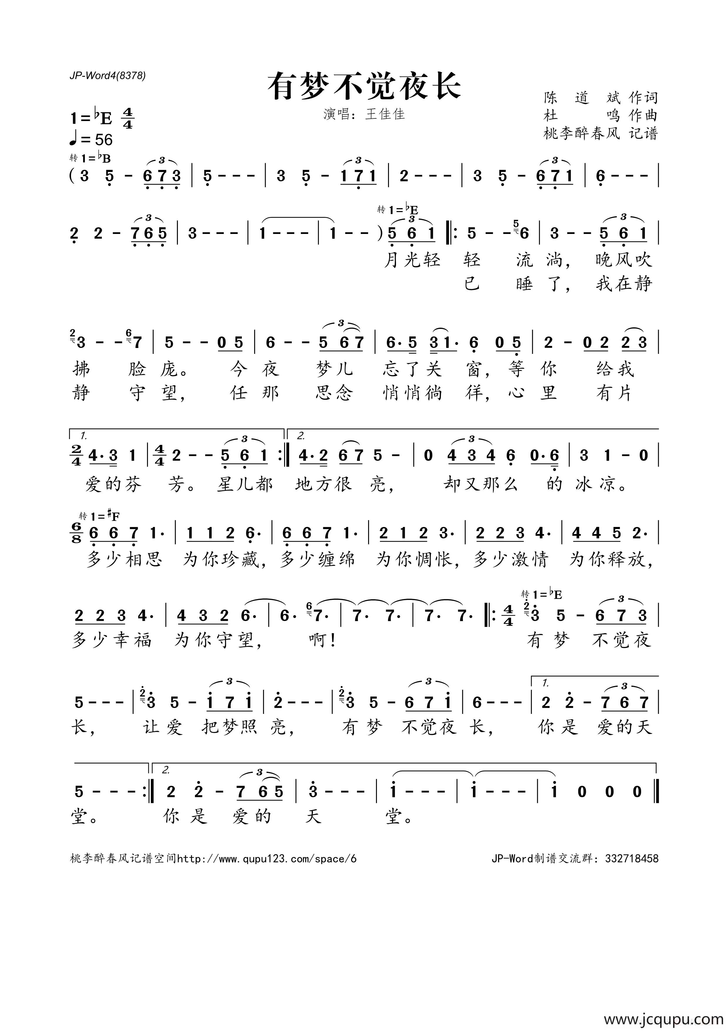 有梦不觉夜长简谱