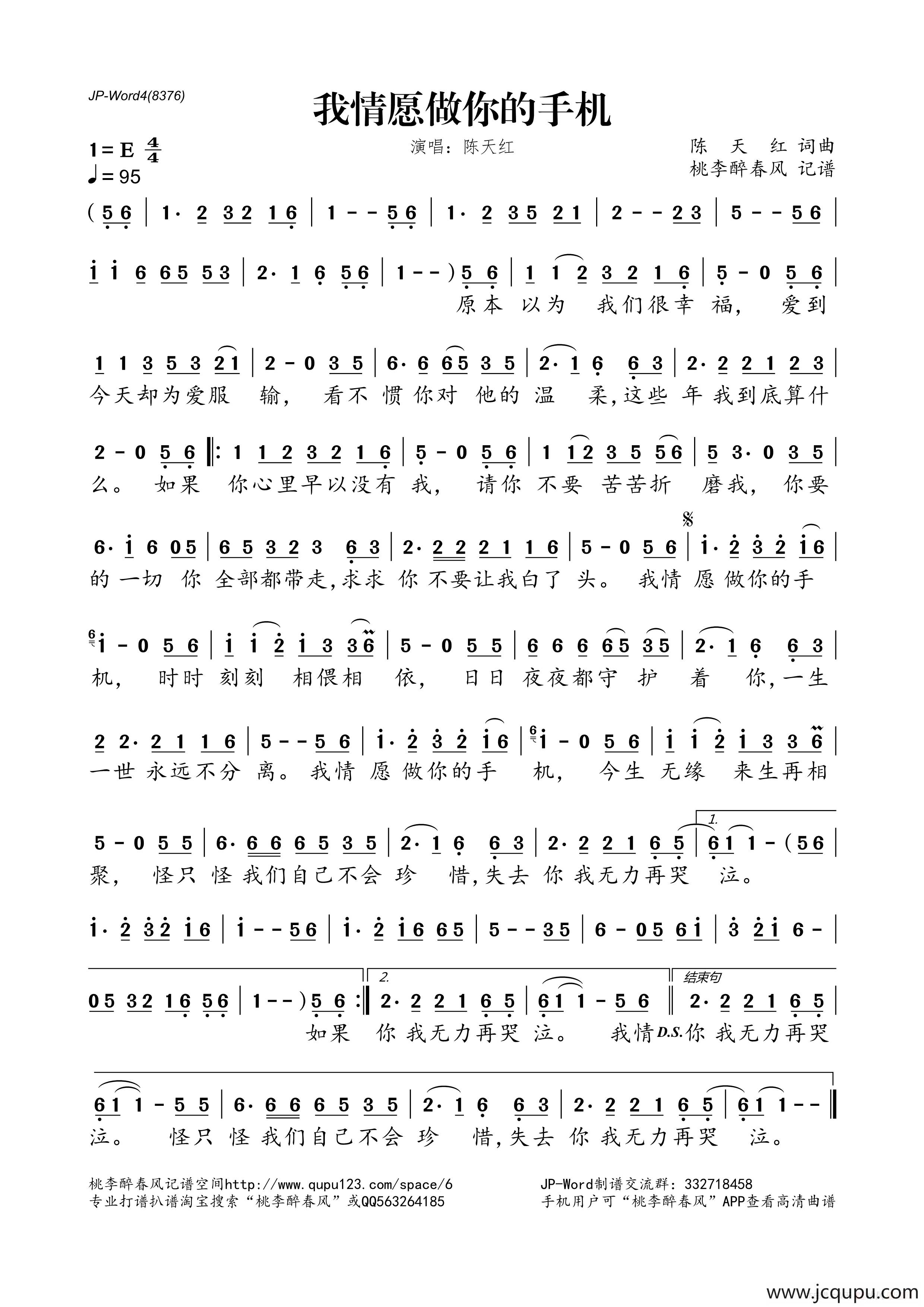 我情愿做你的手机简谱