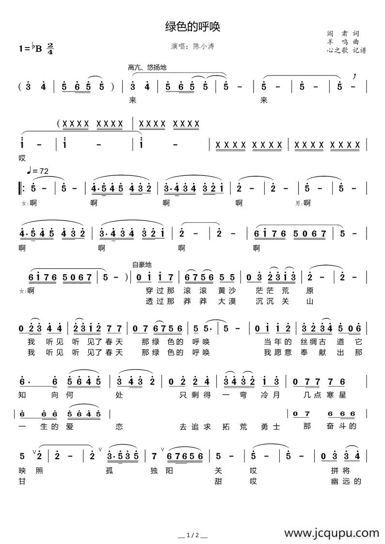 绿色的呼唤（阎肃词 羊鸣曲）简谱