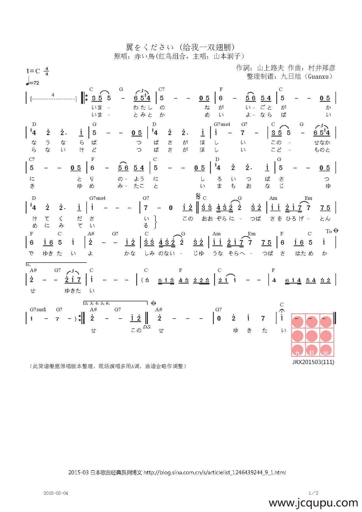 【日】翼をください（请给我一双翅膀）简谱