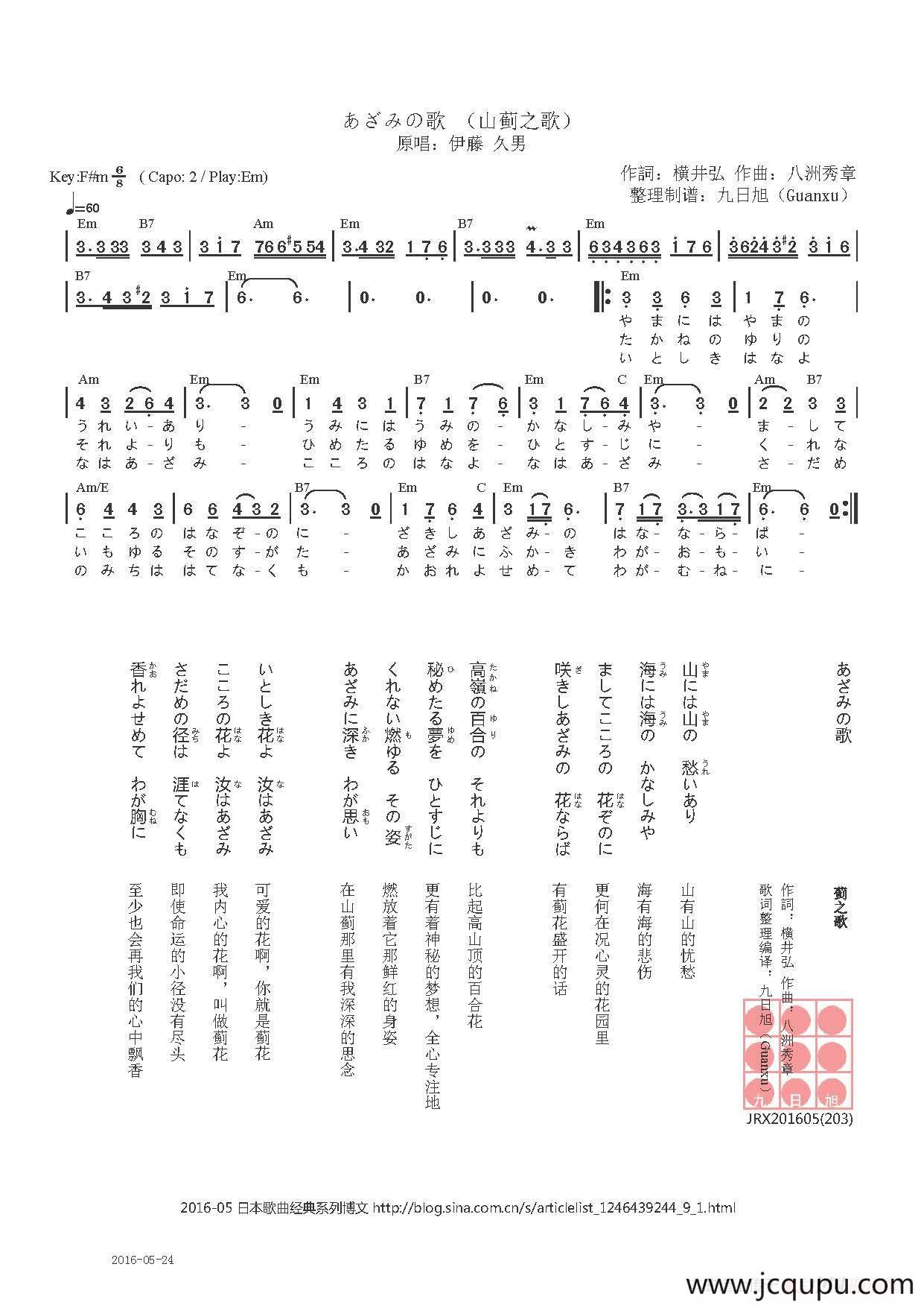 【日】あざみの歌（蓟之歌）简谱