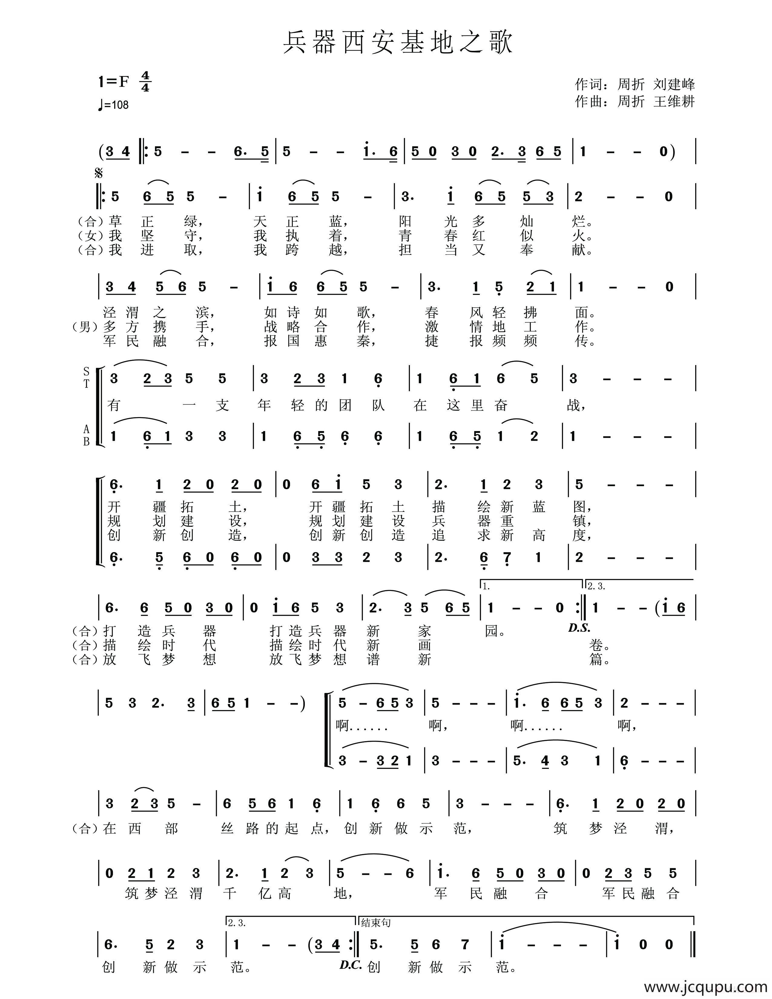 兵器西安基地之歌简谱