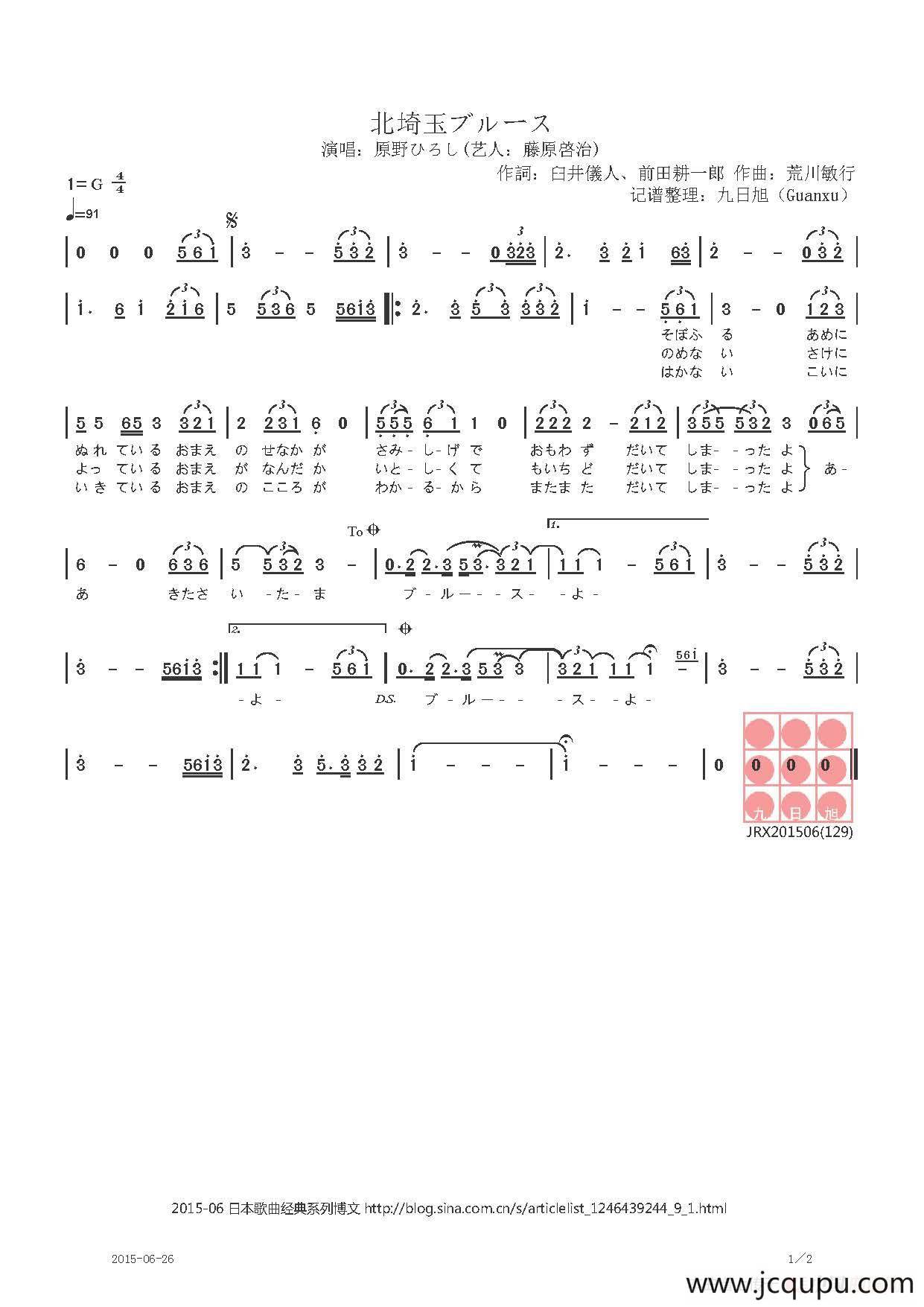 【日】北埼玉ブルース（北埼玉的布鲁斯）简谱
