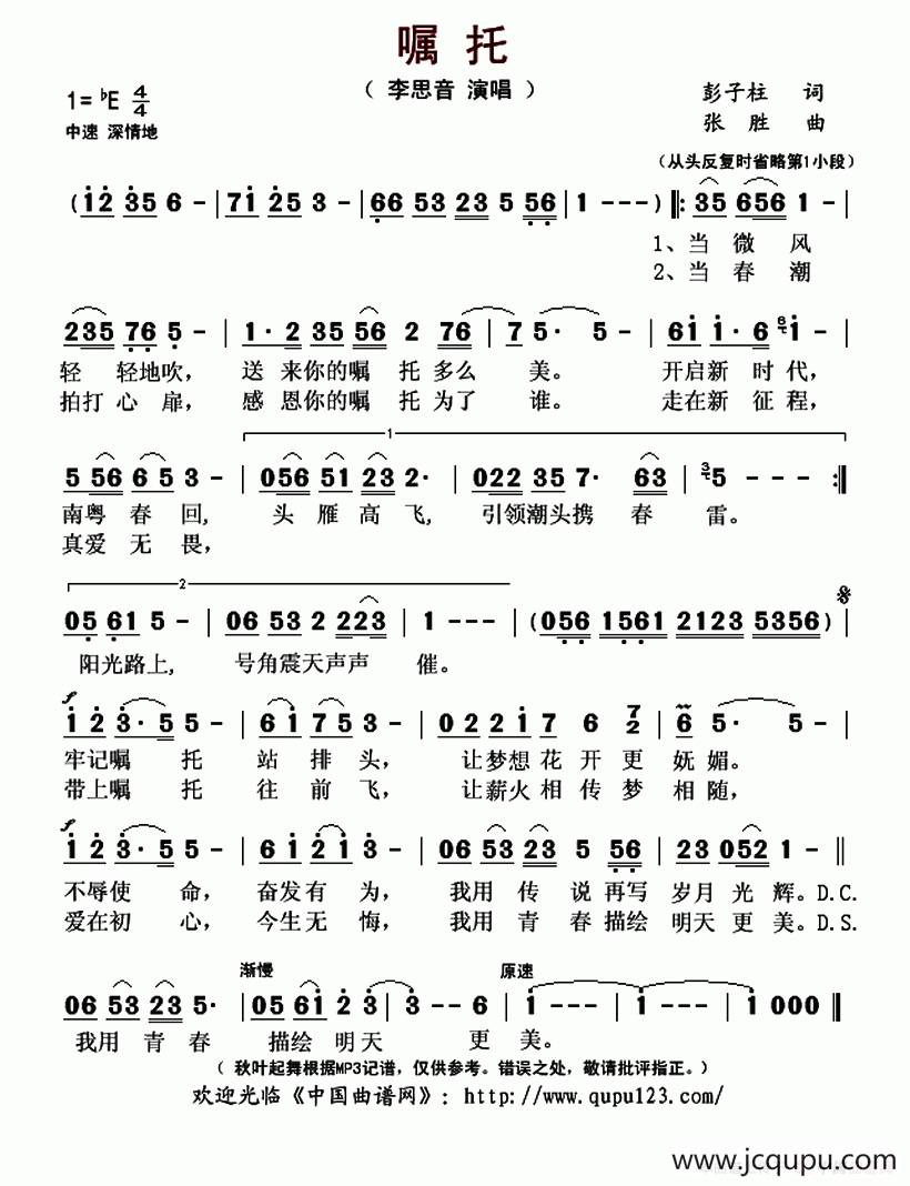 嘱托（彭子柱词 张胜曲）简谱