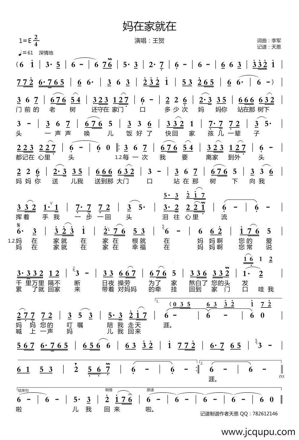 妈在家就在简谱