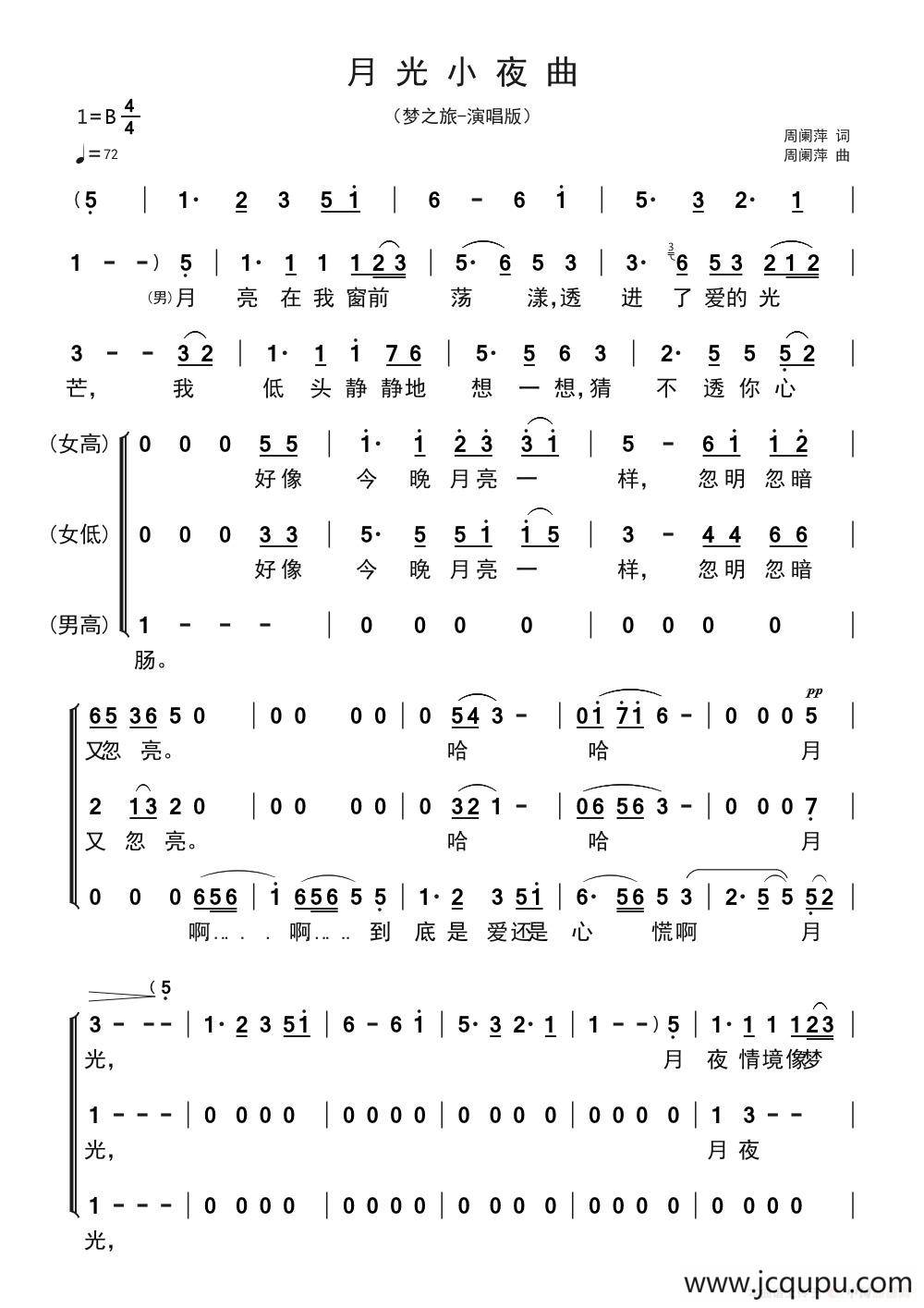 月光小夜曲（三重唱）简谱