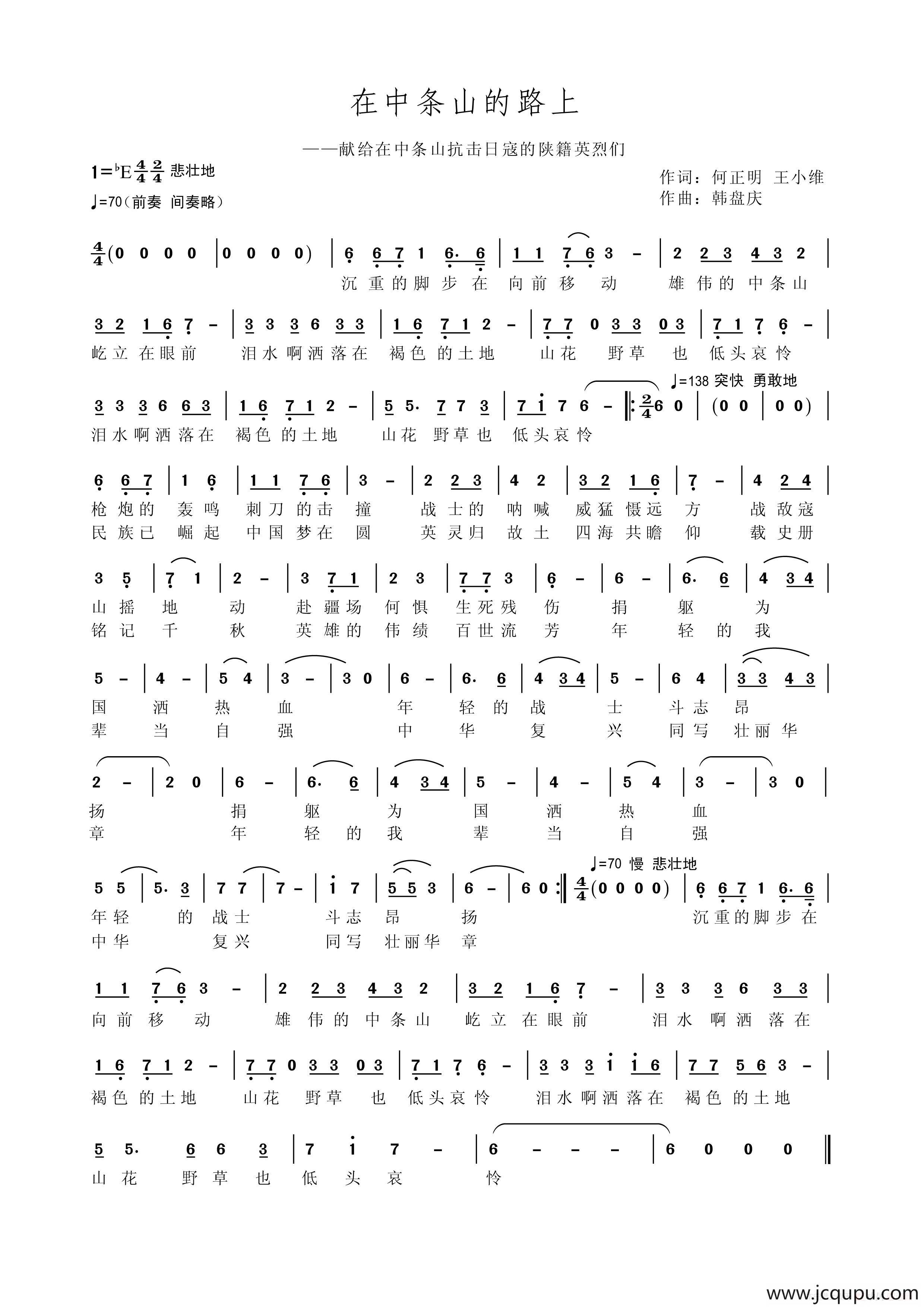 在中条山的路上（献给在中条山抗击日寇的陕籍英烈们）简谱