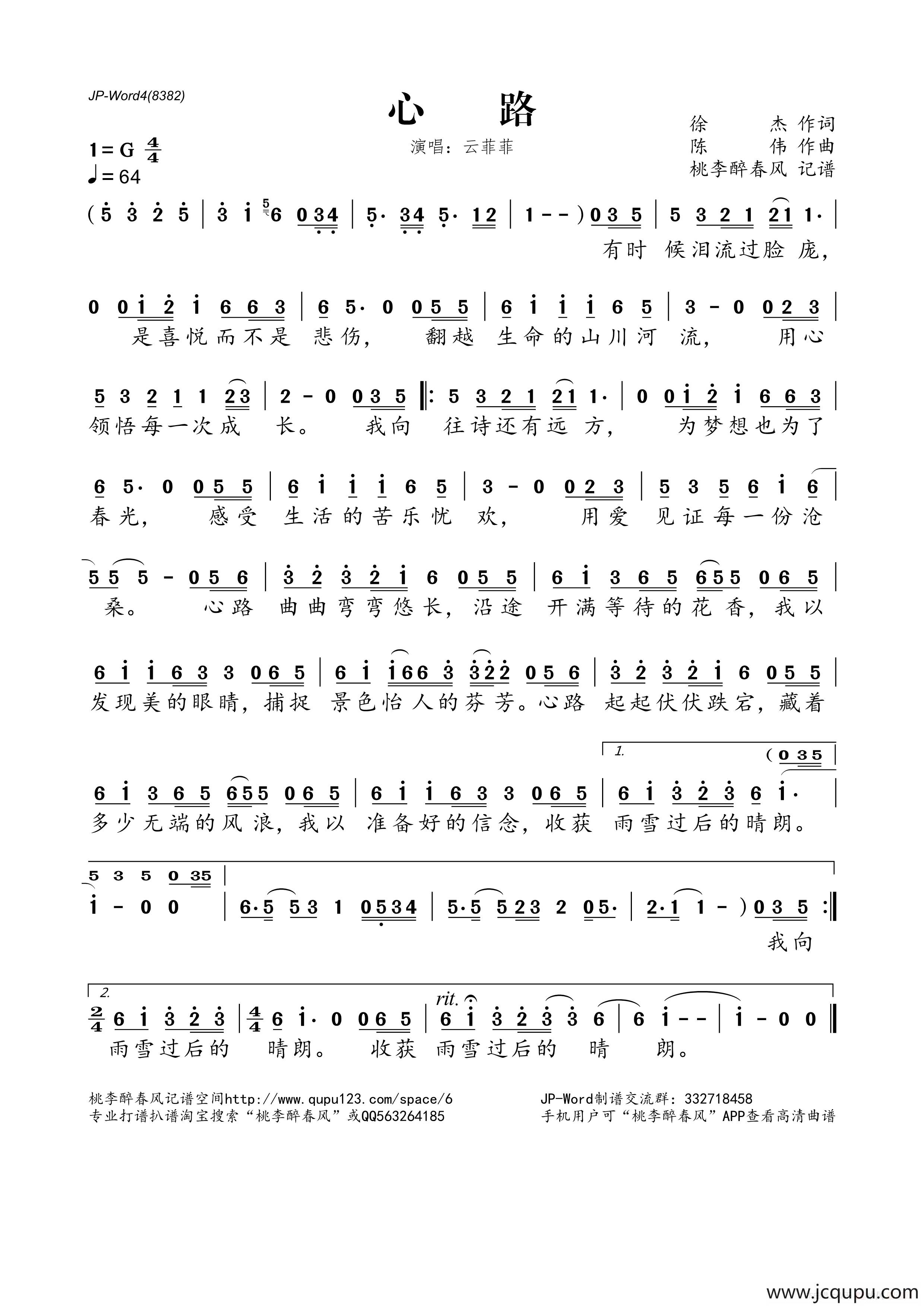 心路简谱