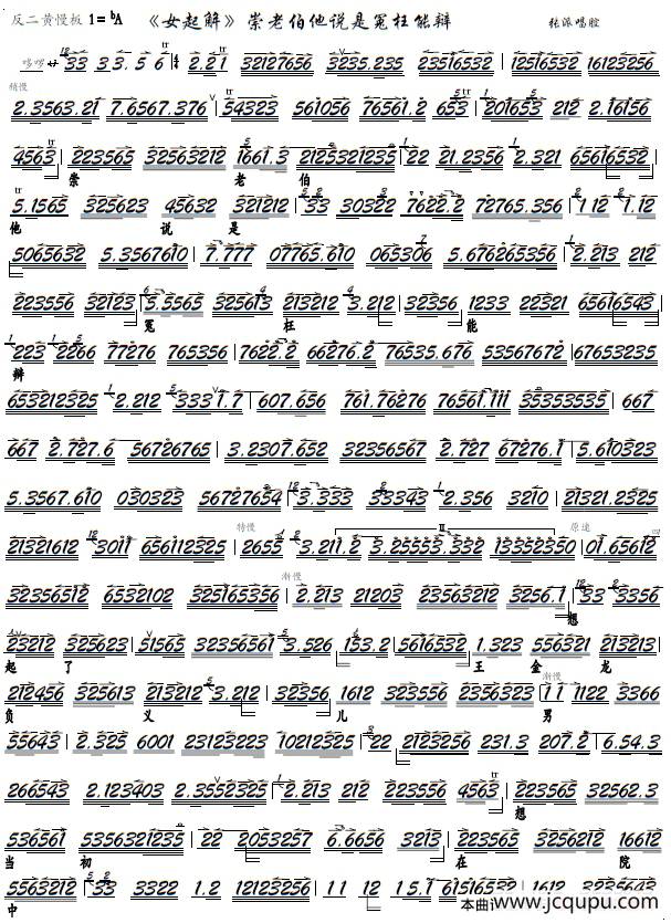 《女起解》崇老伯他说是冤枉能辩（京胡谱）简谱