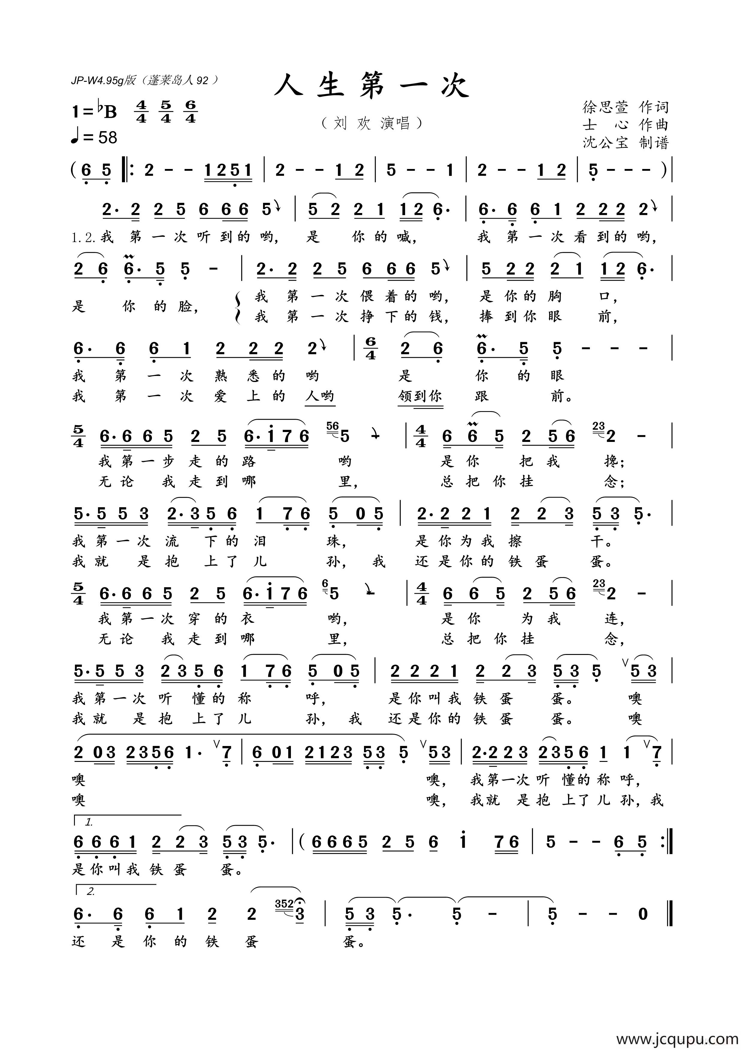 人生第一次简谱