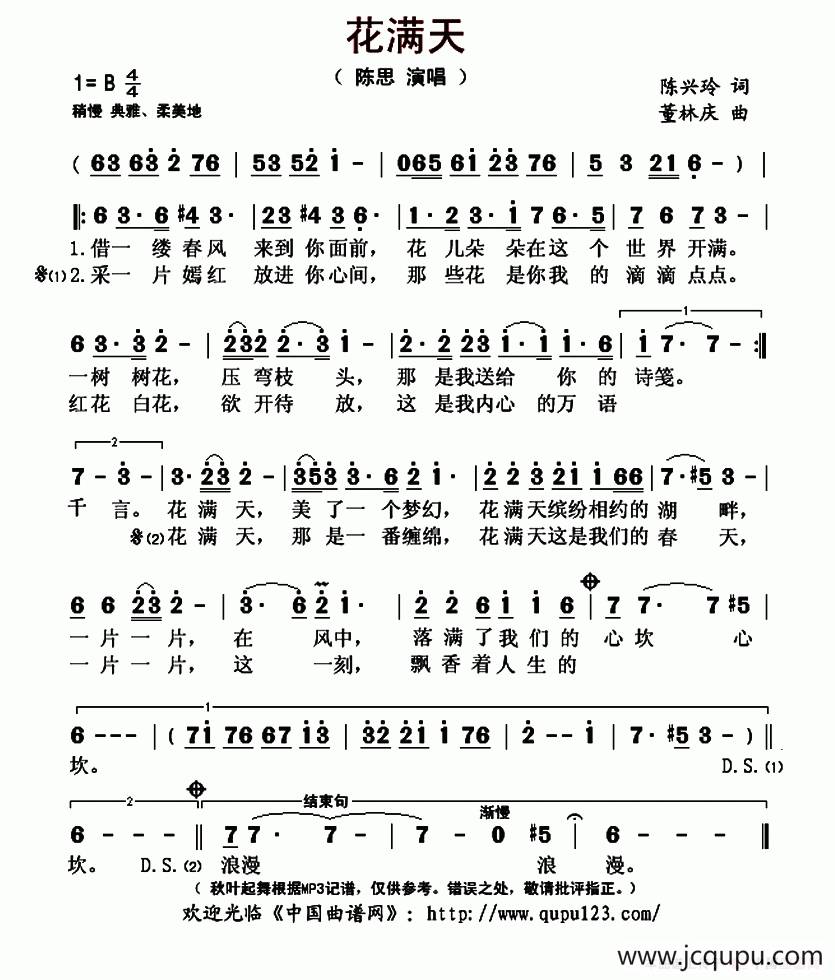 花满天（陈兴玲词 董林庆曲）简谱