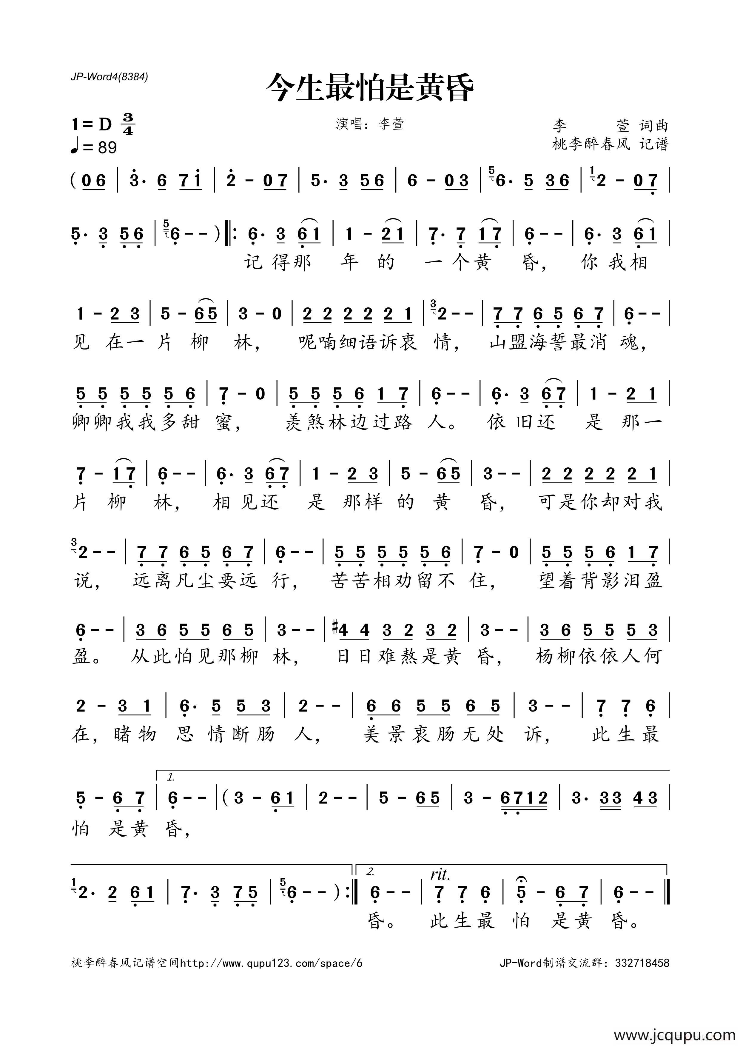 今生最怕是黄昏简谱