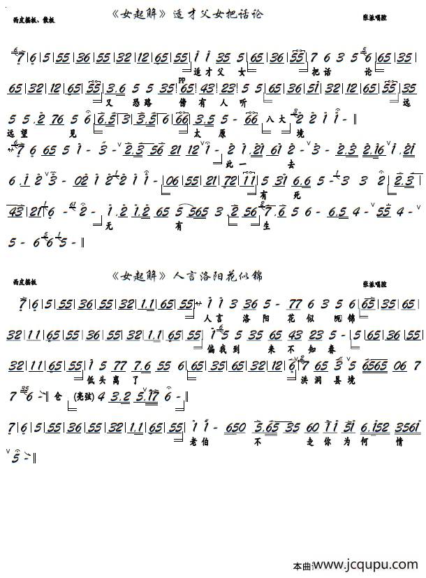 《女起解》适才父女把话论（京胡谱）简谱