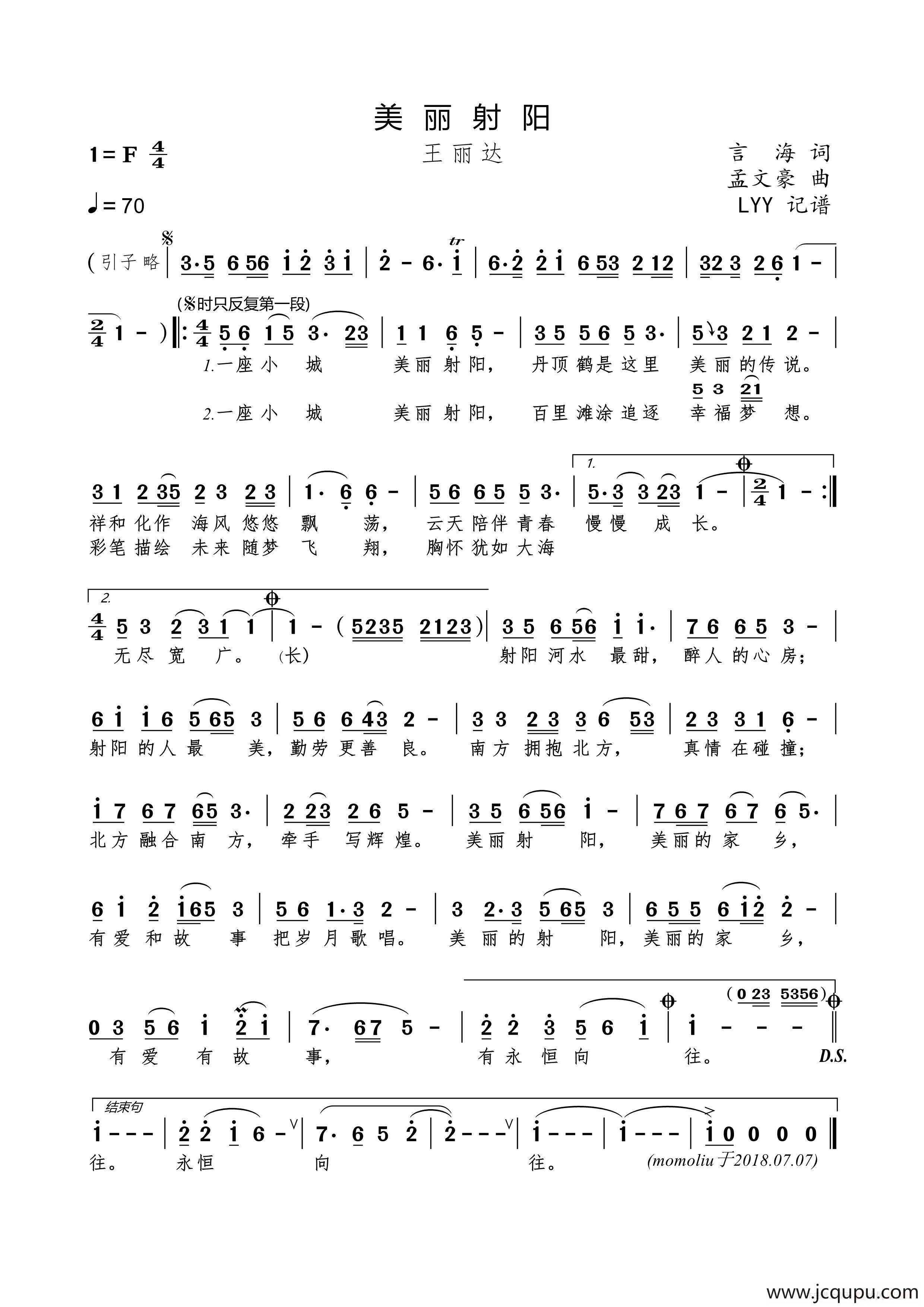 美丽射阳（言海词 孟文豪曲）简谱
