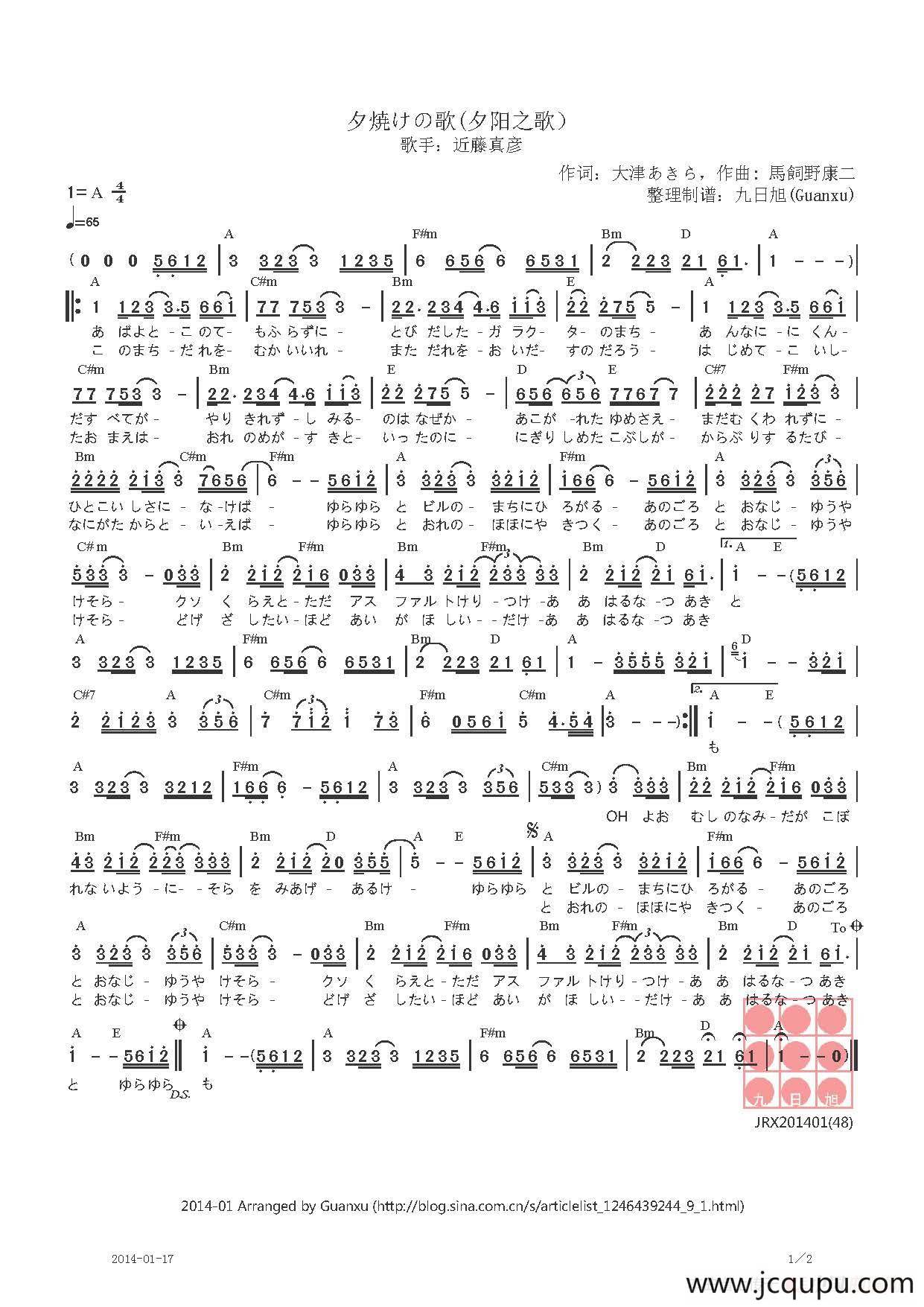 【日】夕焼けの歌（夕阳之歌）简谱