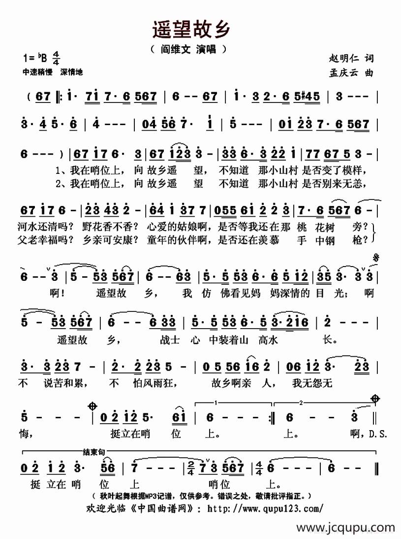 遥望故乡（赵明仁词 孟庆云曲）简谱