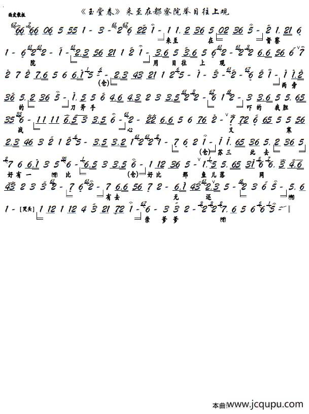 《玉堂春》来至在都察院举目往上观（京胡谱）简谱