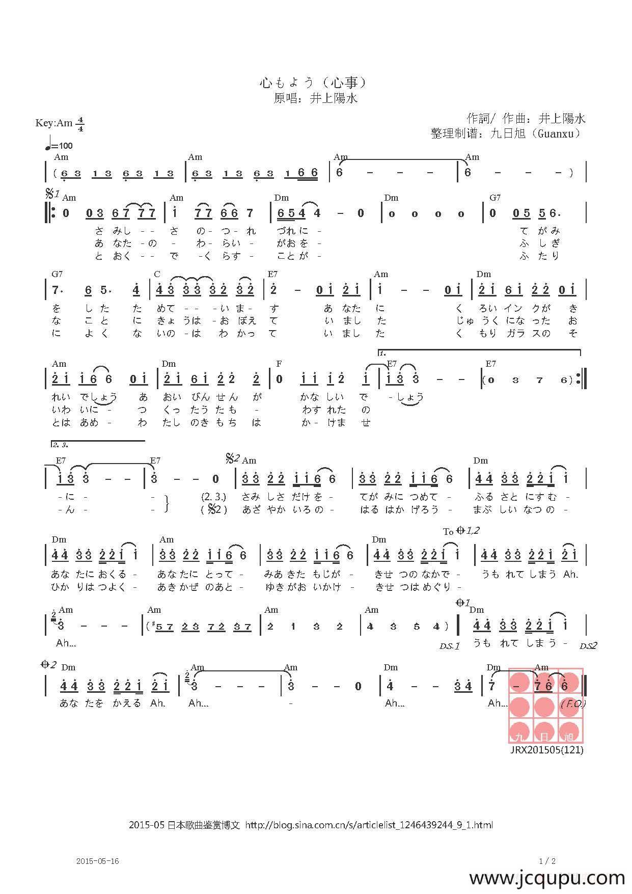 【日】心もよう（心事）简谱