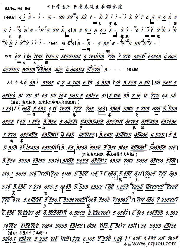 《玉堂春》玉堂春跪至在都察院（京胡谱）简谱