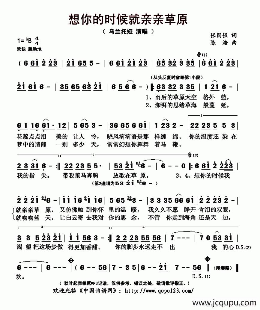 想你的时候就亲亲草原简谱