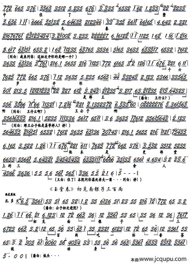 《玉堂春》初见面银子三百两（京胡谱）简谱