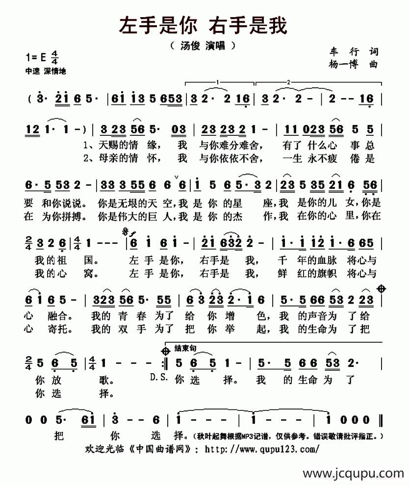 左手是你 右手是我简谱